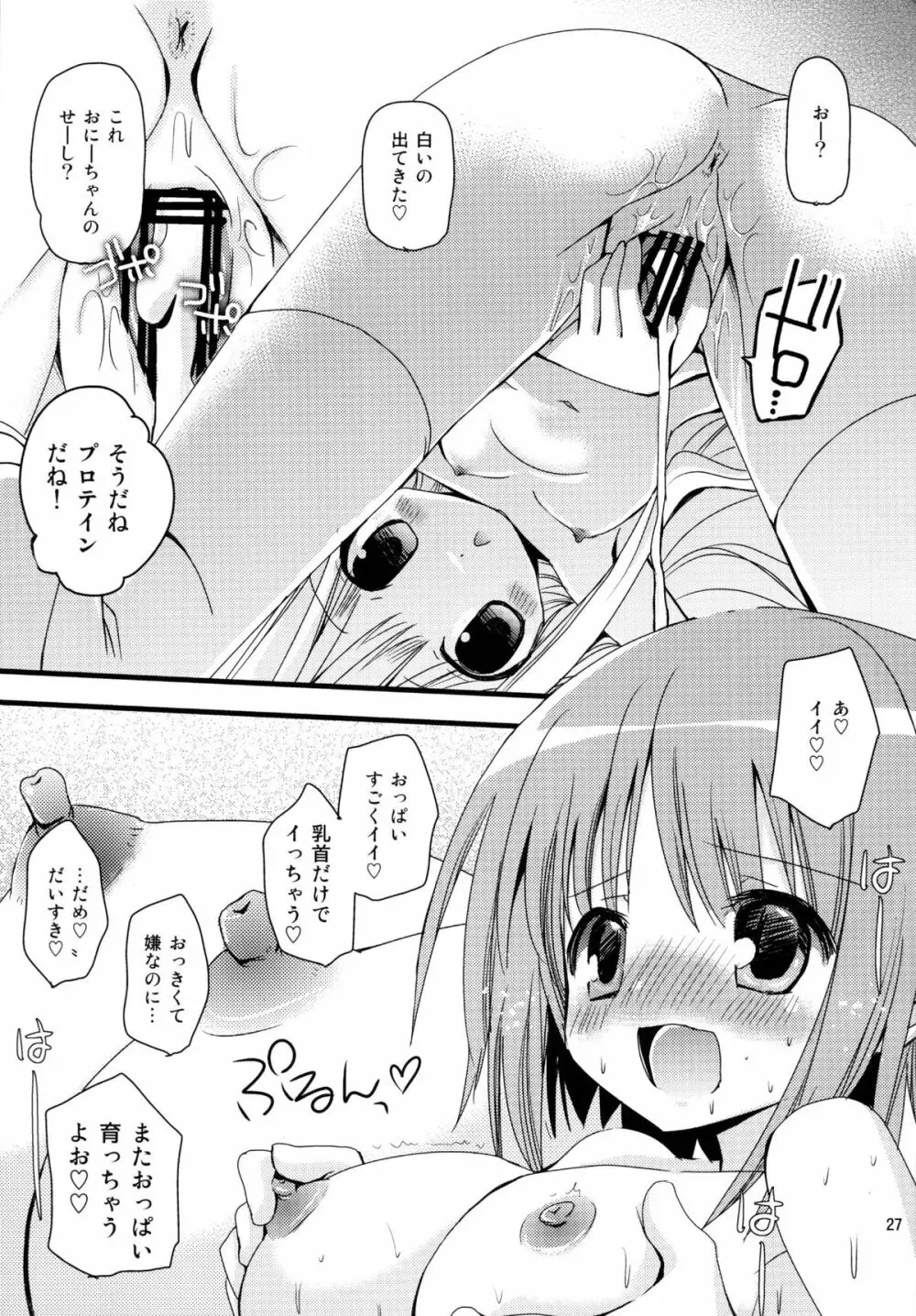 ロリこーち！Ⅱ - page27