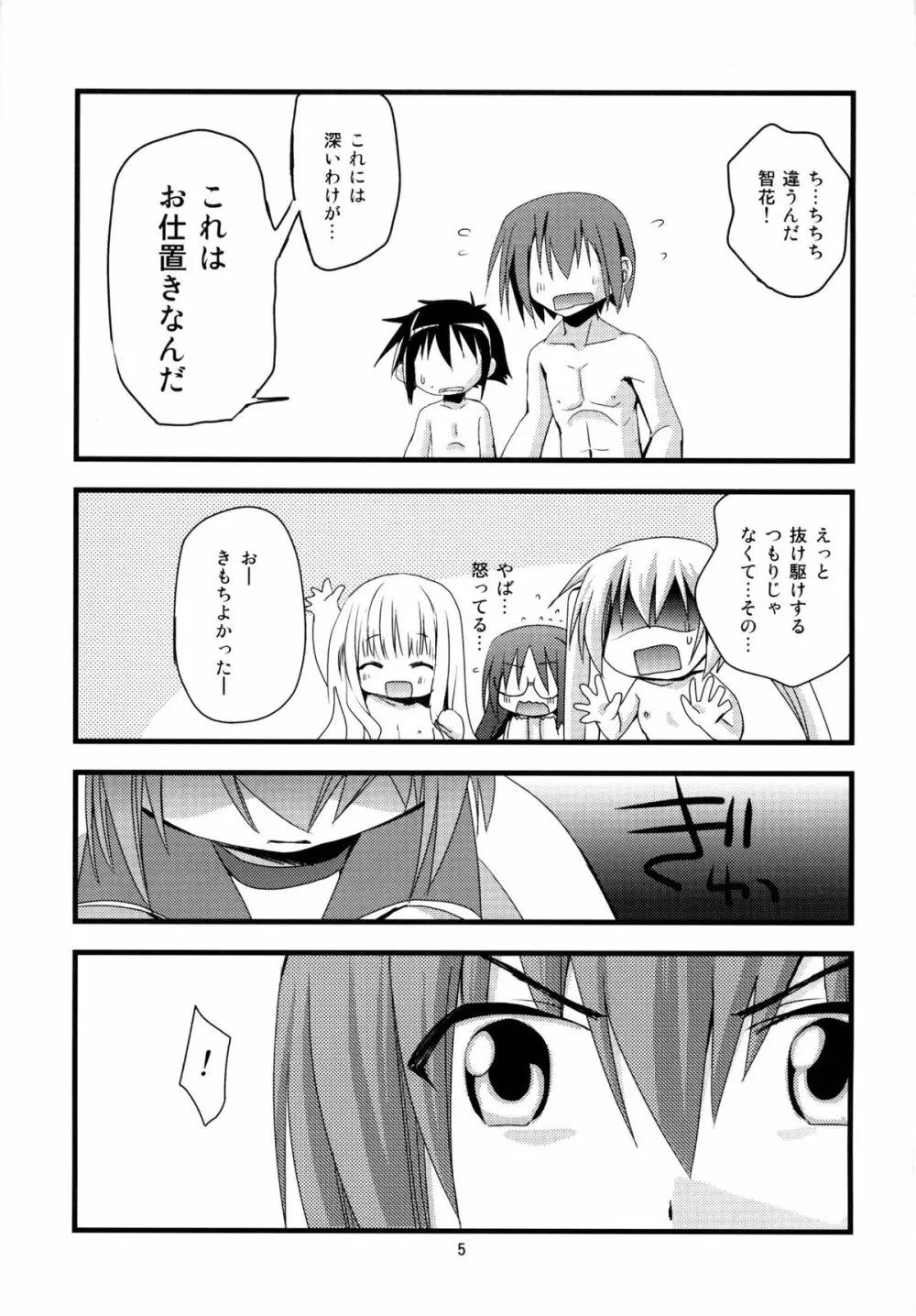 ロリこーち！Ⅱ - page5