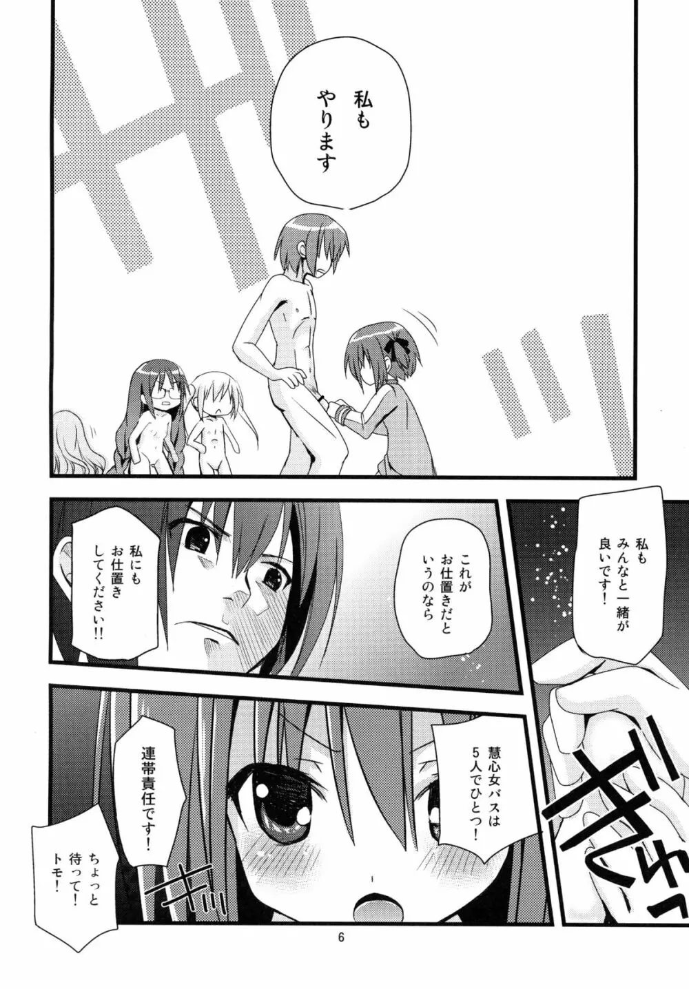 ロリこーち！Ⅱ - page6