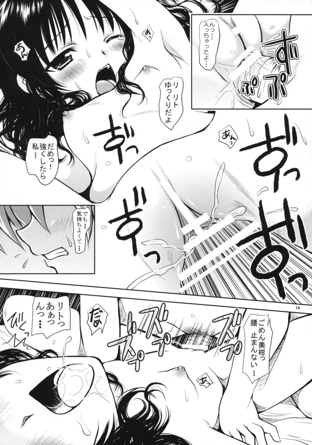 ある☆みかん 2 - page13