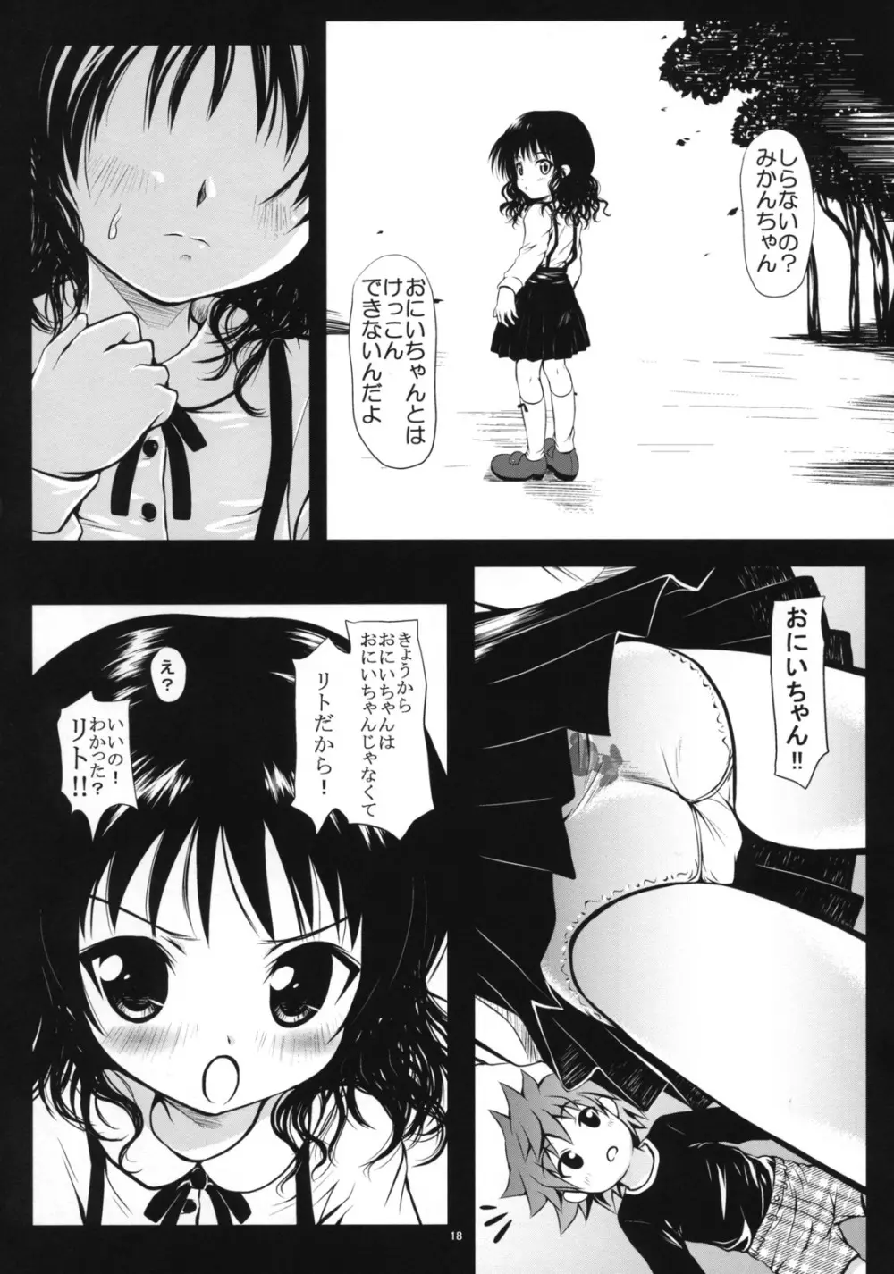 ある☆みかん 2 - page17