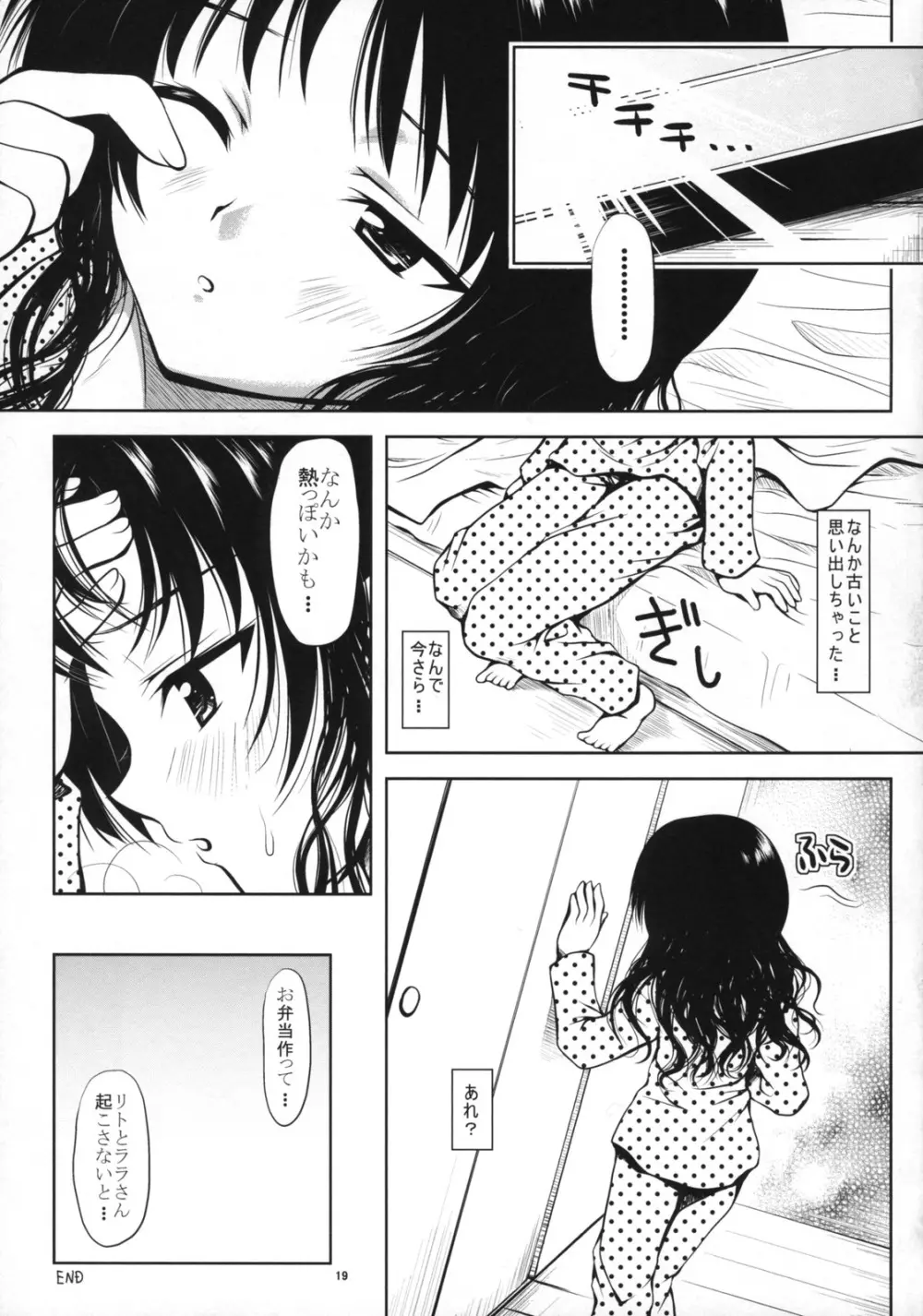 ある☆みかん 2 - page18