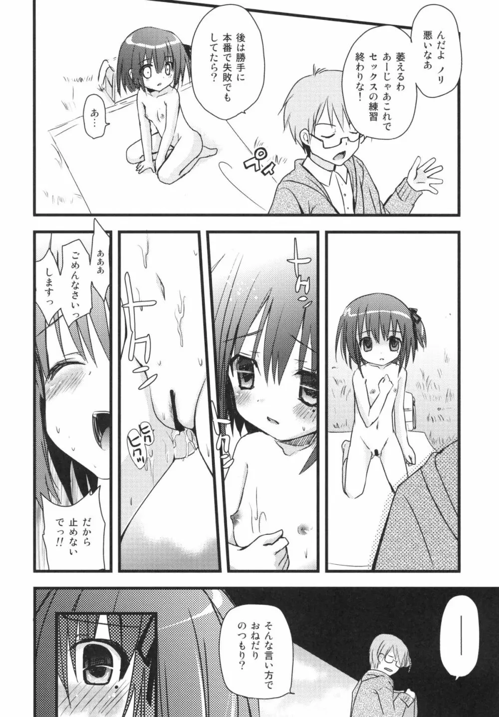 あされん - page18