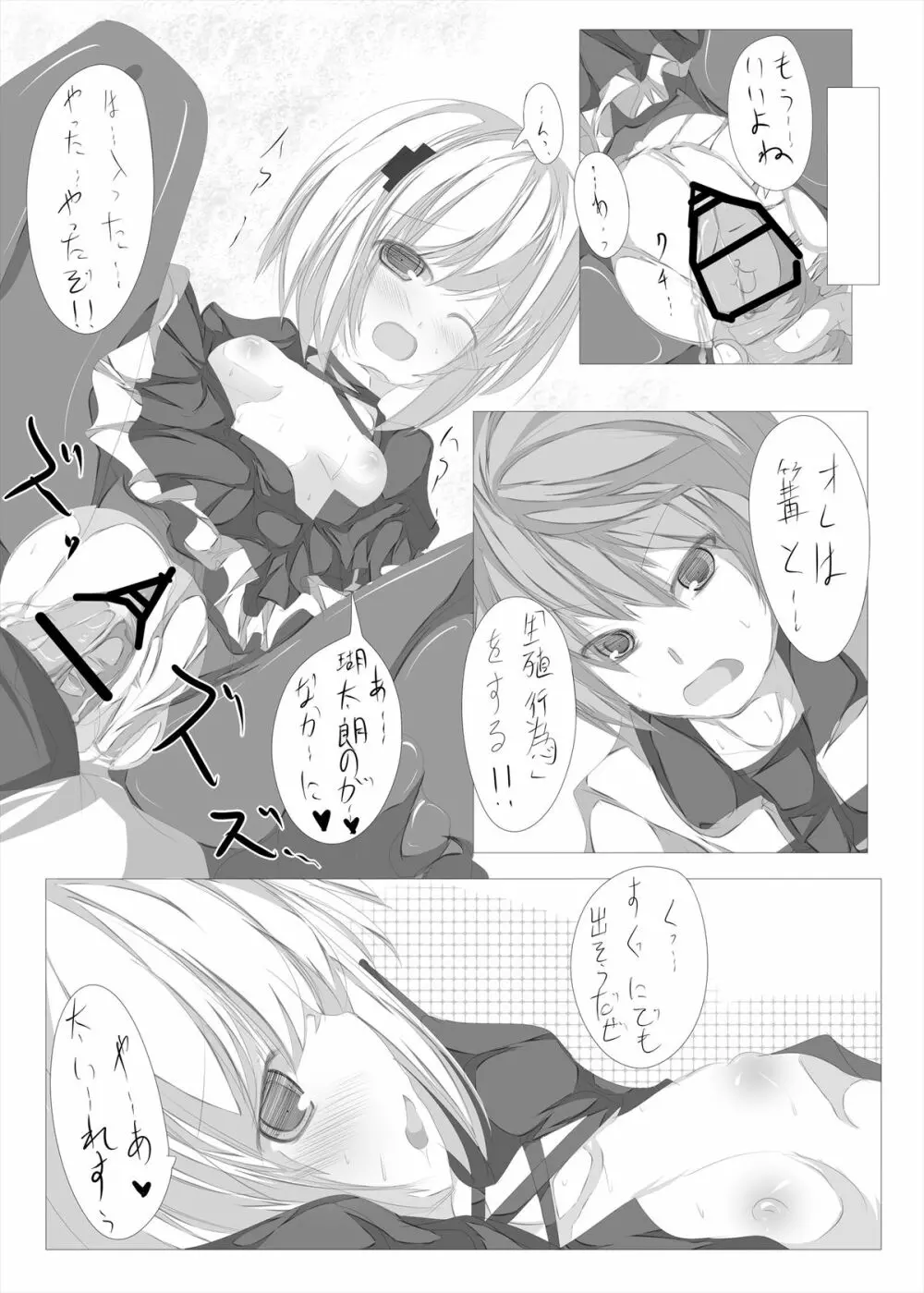 篝ちゃんとイチャつく本 - page13