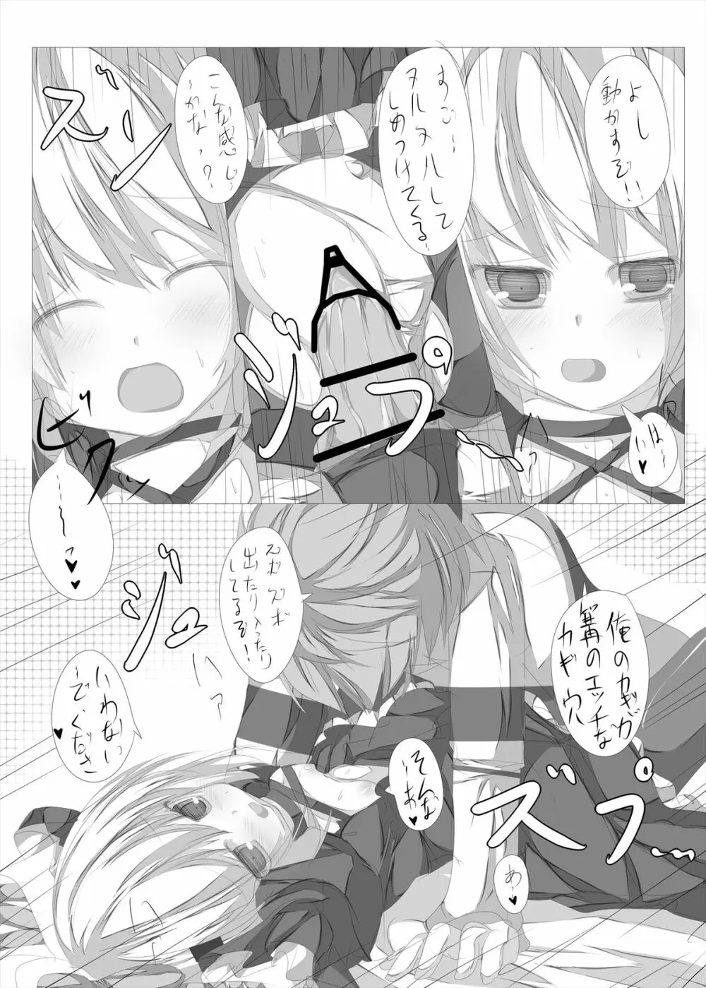 篝ちゃんとイチャつく本 - page14