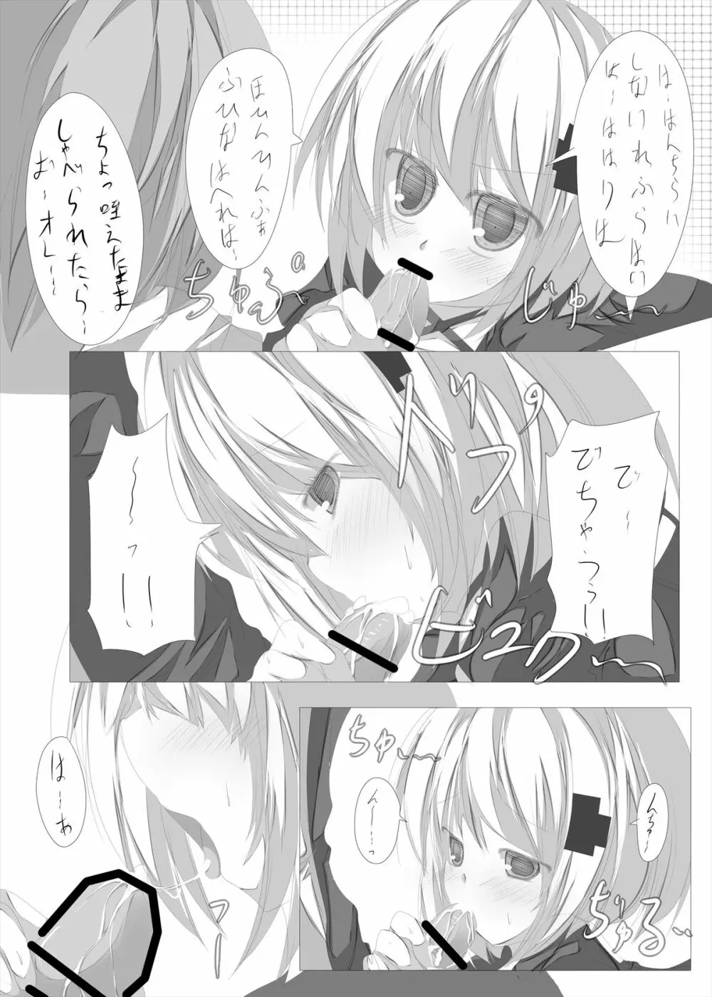 篝ちゃんとイチャつく本 - page19