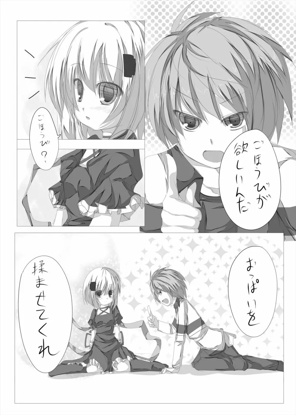 篝ちゃんとイチャつく本 - page2