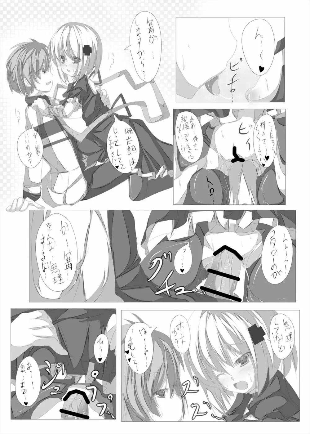 篝ちゃんとイチャつく本 - page25