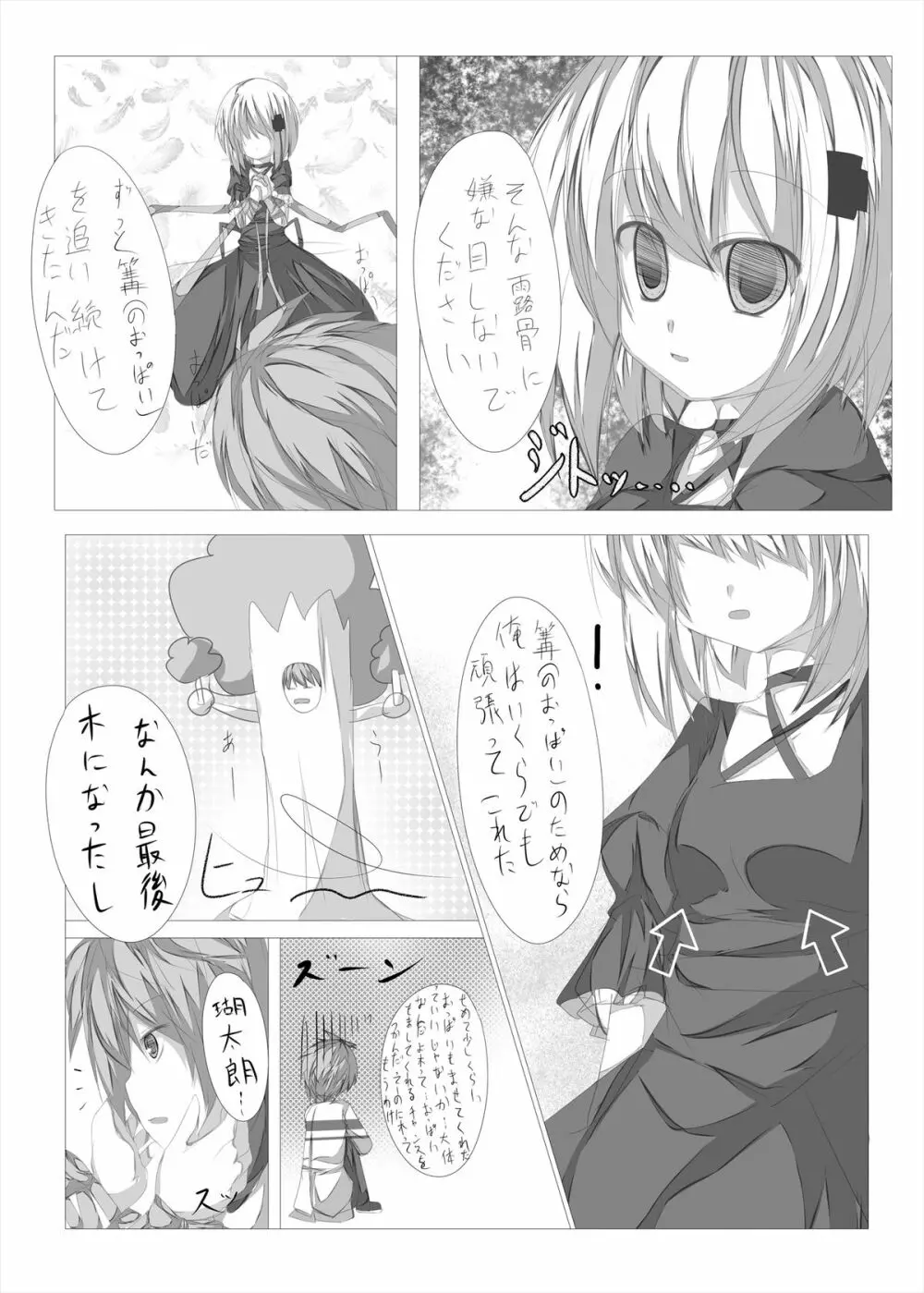 篝ちゃんとイチャつく本 - page3