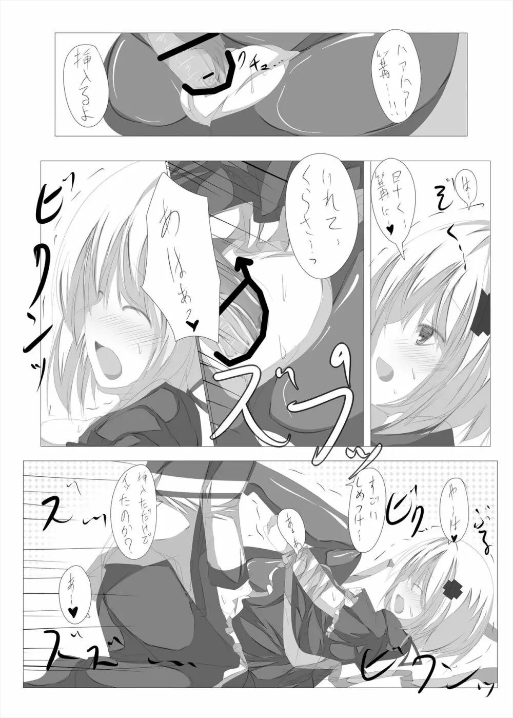 篝ちゃんとイチャつく本 - page31