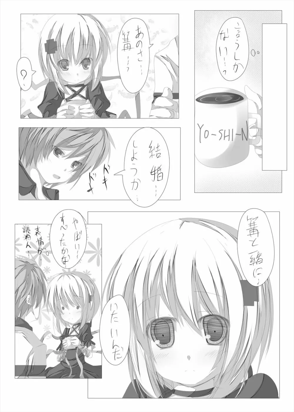 篝ちゃんとイチャつく本 - page38