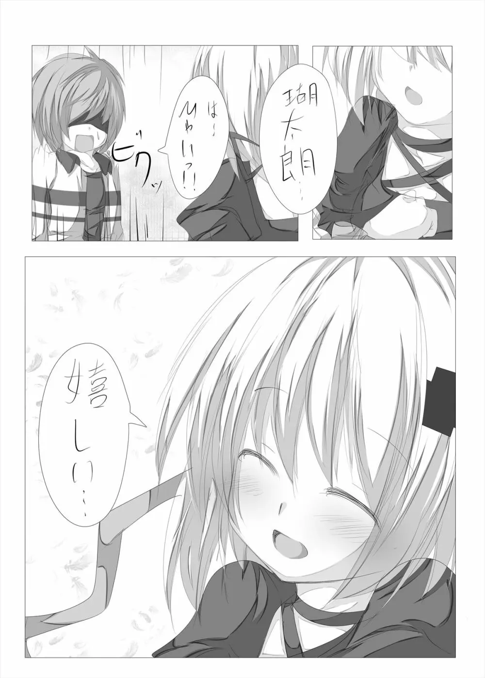 篝ちゃんとイチャつく本 - page39