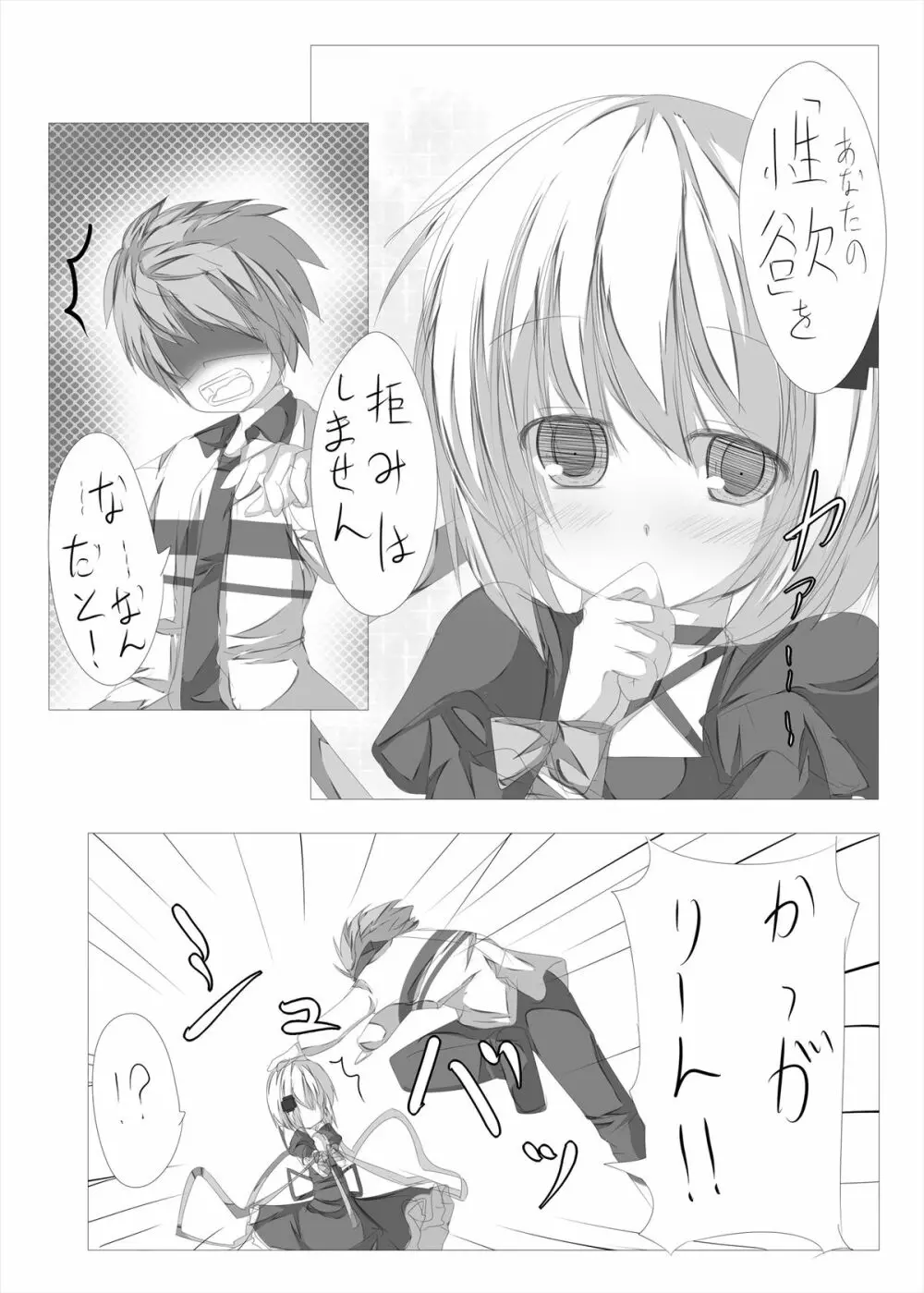 篝ちゃんとイチャつく本 - page5