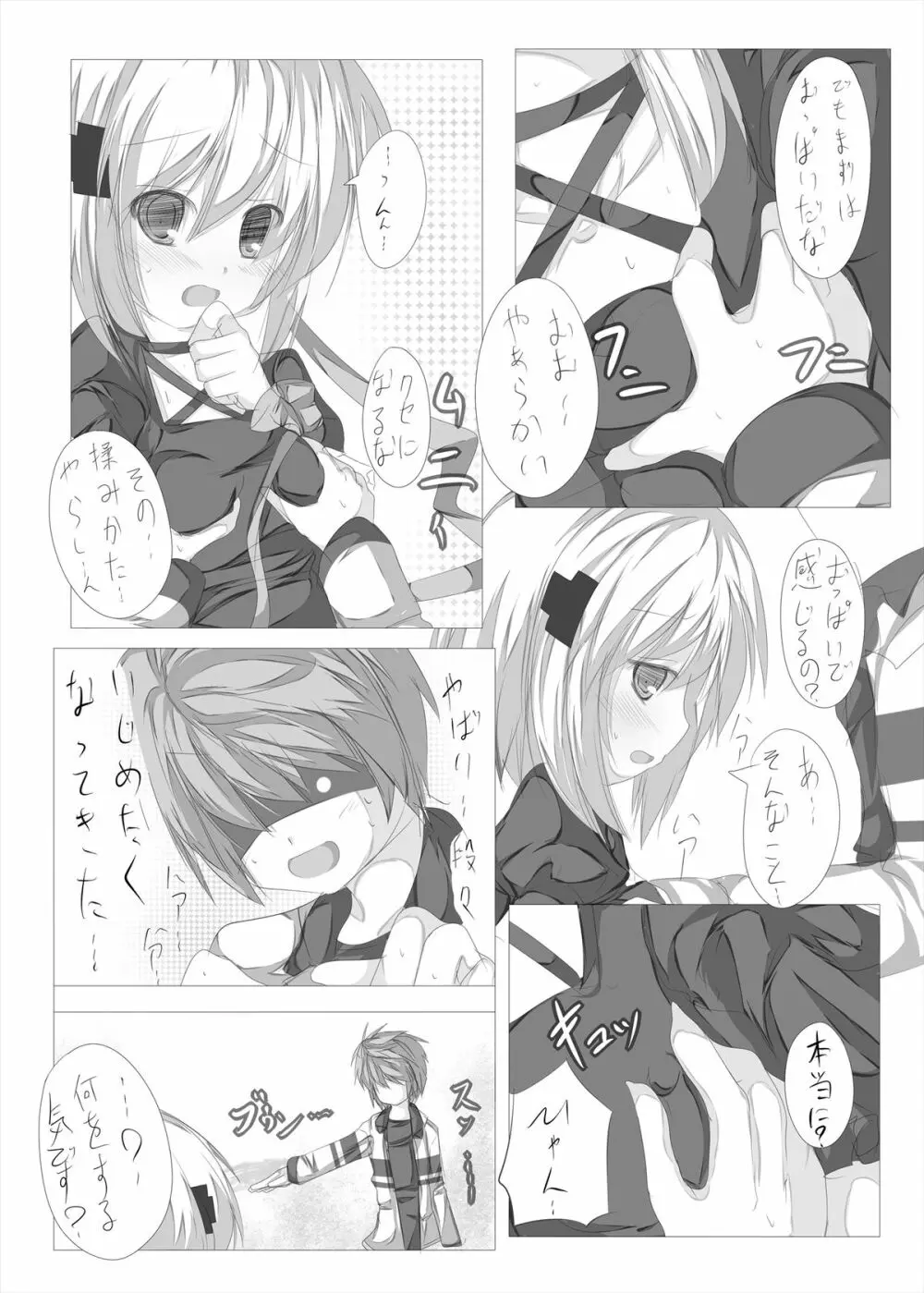 篝ちゃんとイチャつく本 - page7