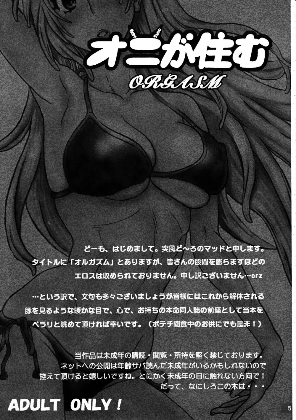 オニが住むORGASM - page4