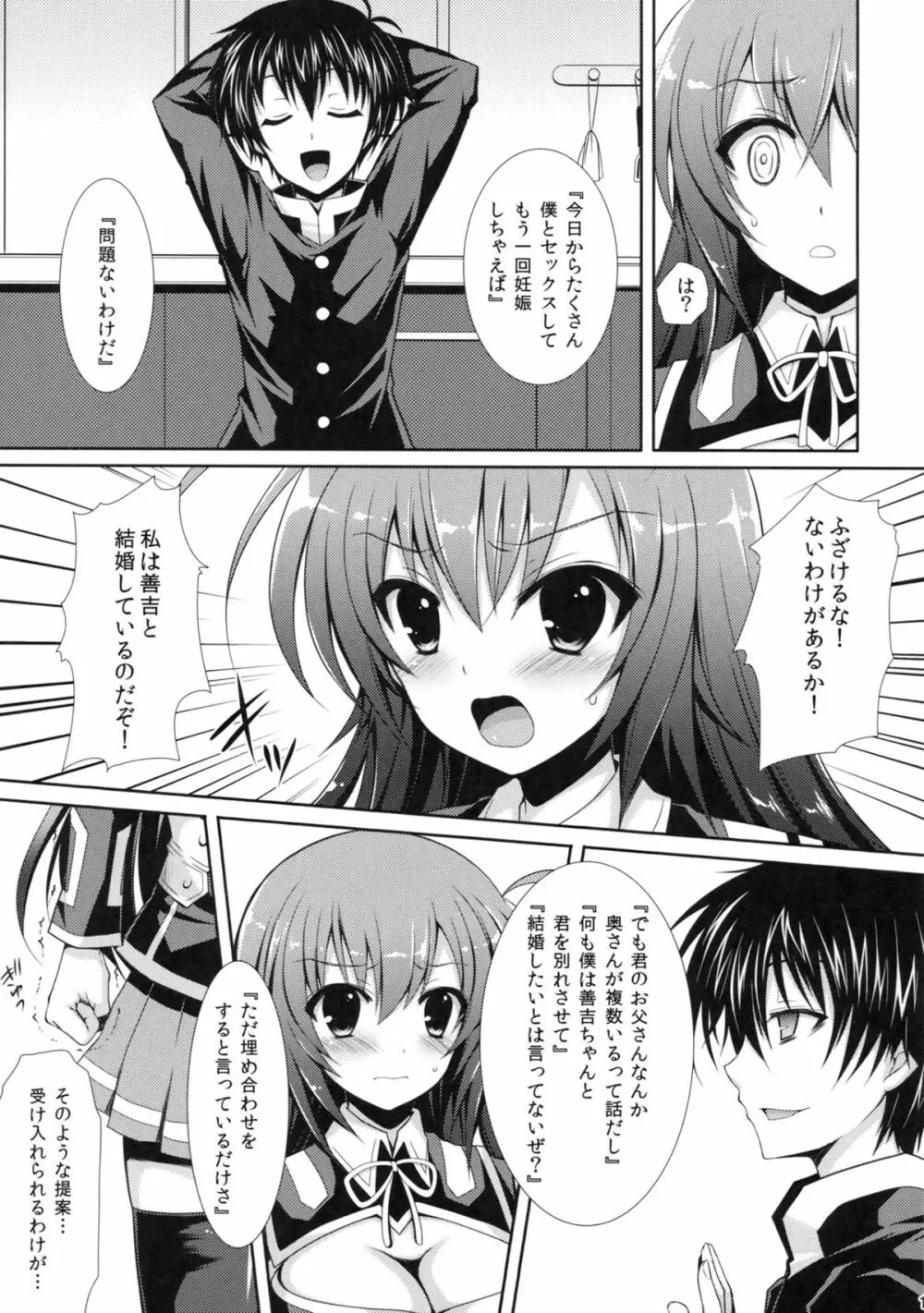 新婚めだかちゃんが球磨川君にNTRれる本 - page10