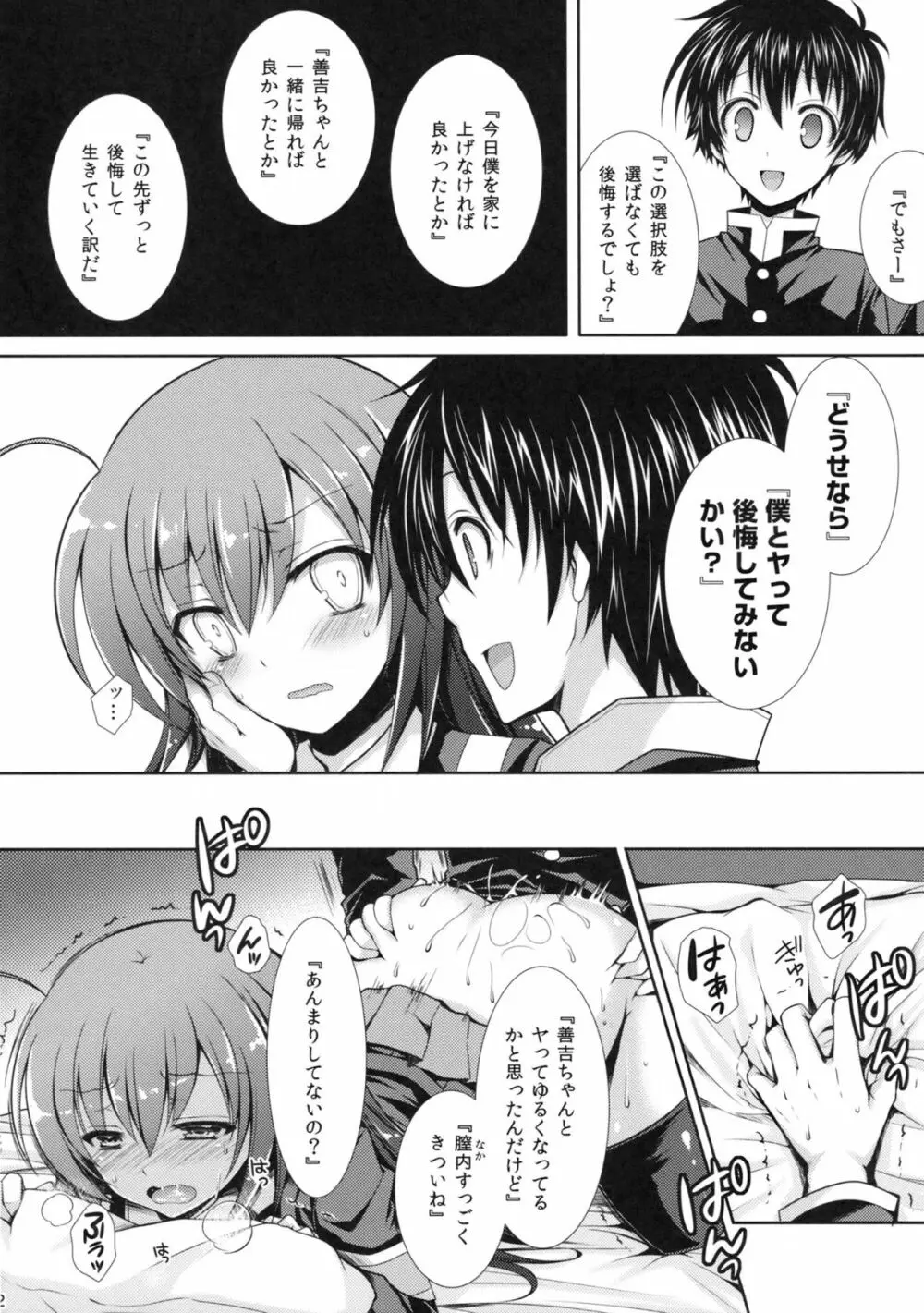 新婚めだかちゃんが球磨川君にNTRれる本 - page11