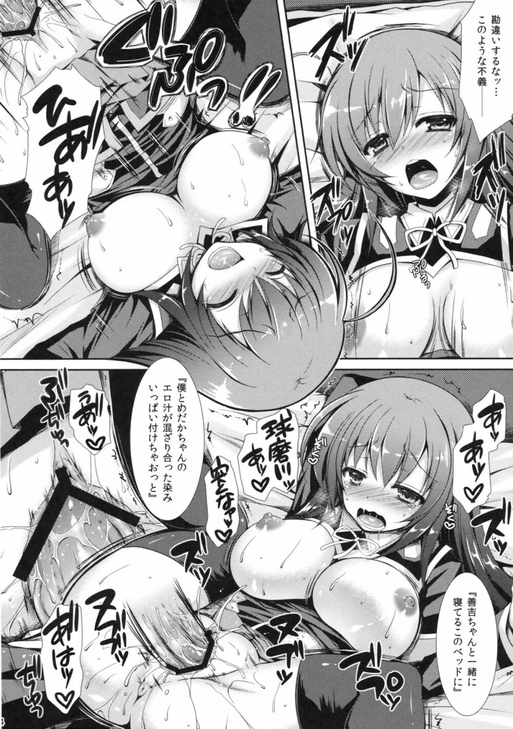 新婚めだかちゃんが球磨川君にNTRれる本 - page13