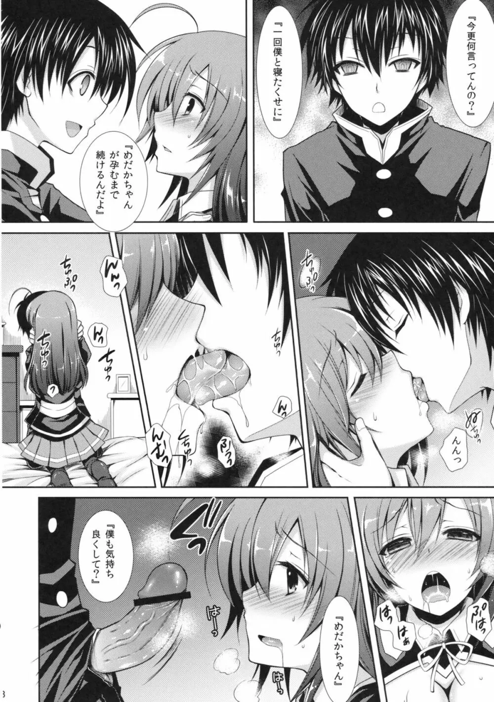 新婚めだかちゃんが球磨川君にNTRれる本 - page17