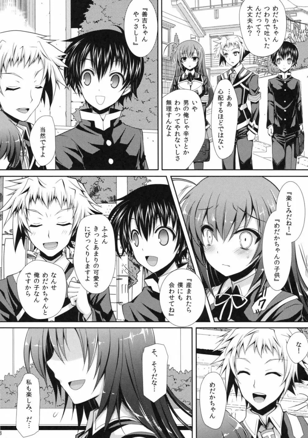 新婚めだかちゃんが球磨川君にNTRれる本 - page27