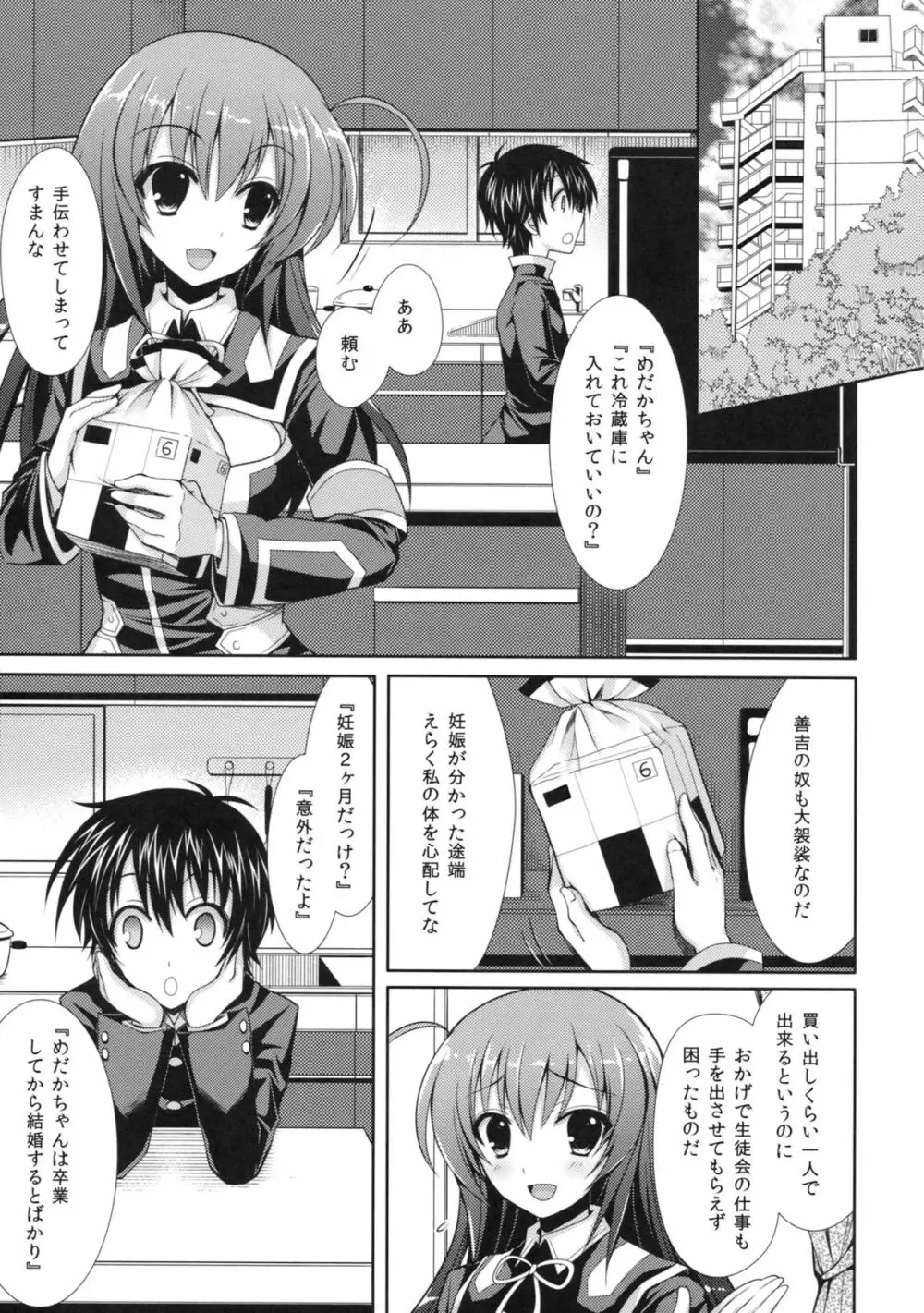 新婚めだかちゃんが球磨川君にNTRれる本 - page4