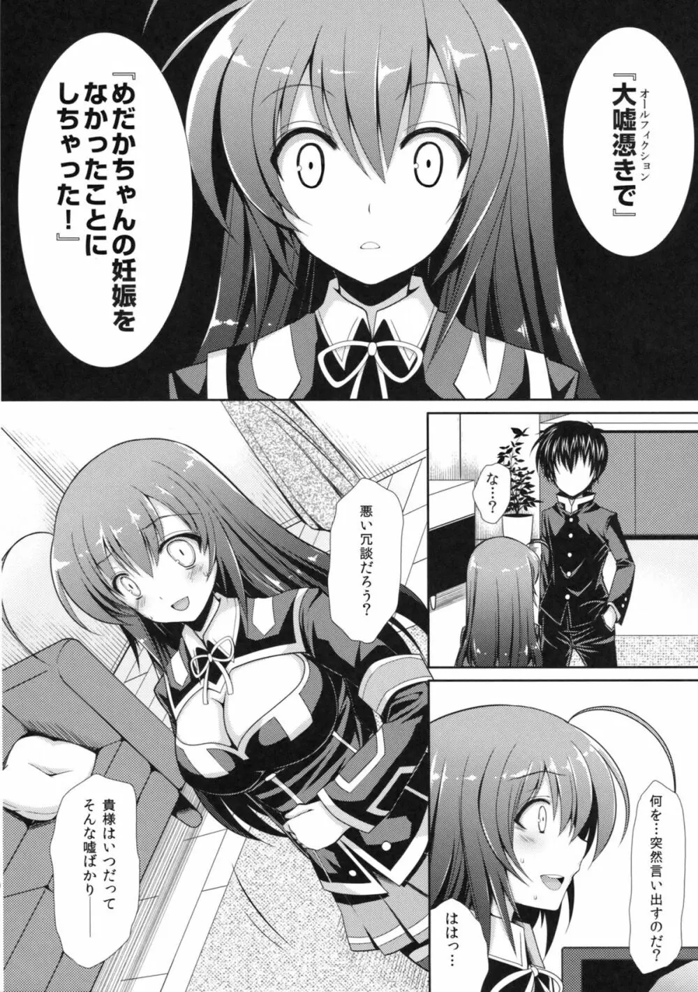 新婚めだかちゃんが球磨川君にNTRれる本 - page7