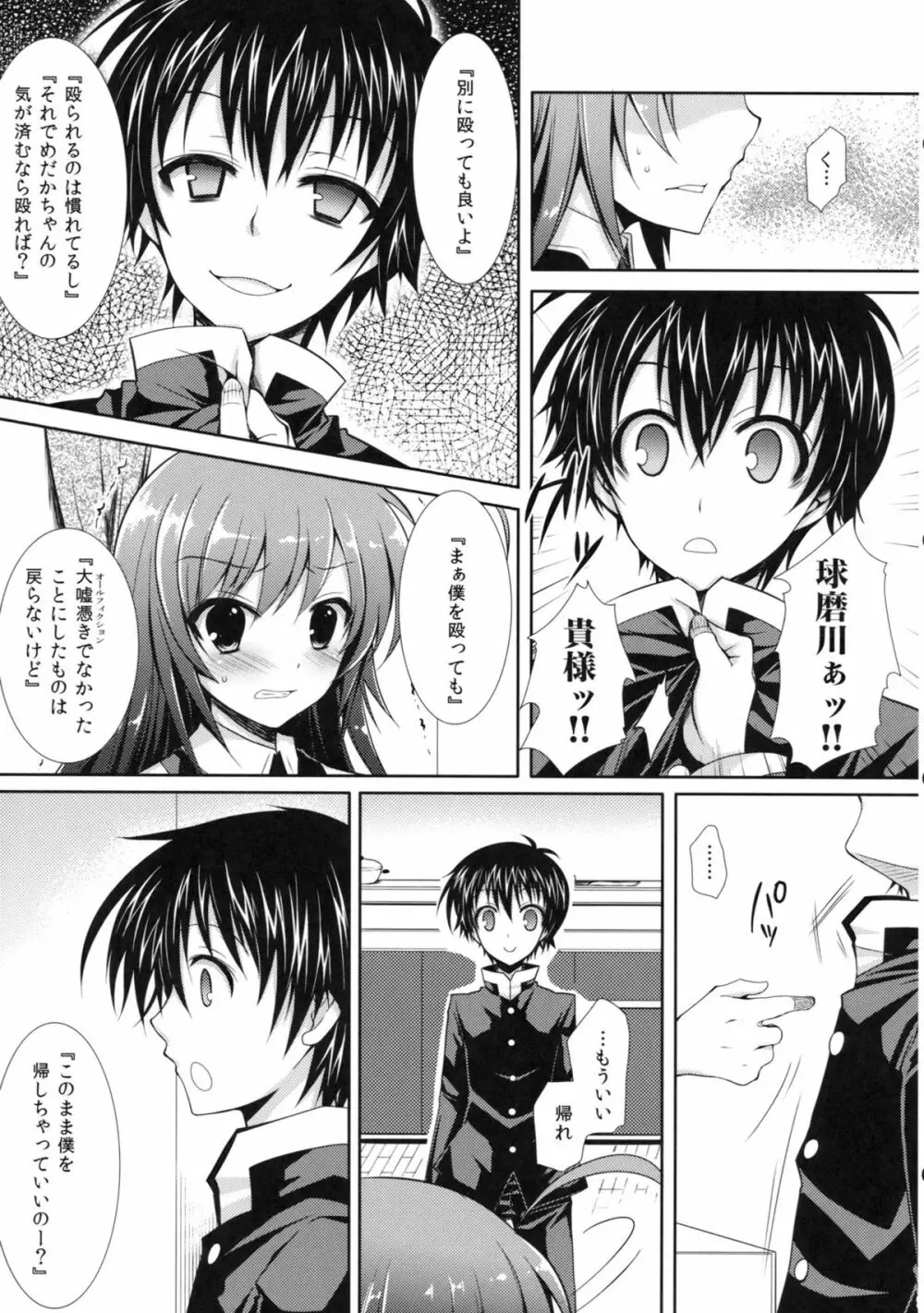 新婚めだかちゃんが球磨川君にNTRれる本 - page8