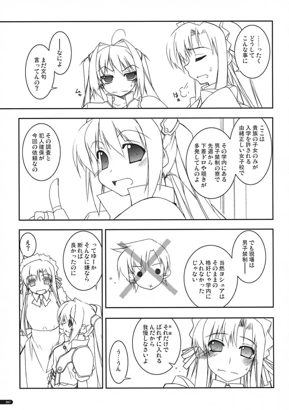 ヨシュア弄り - page6