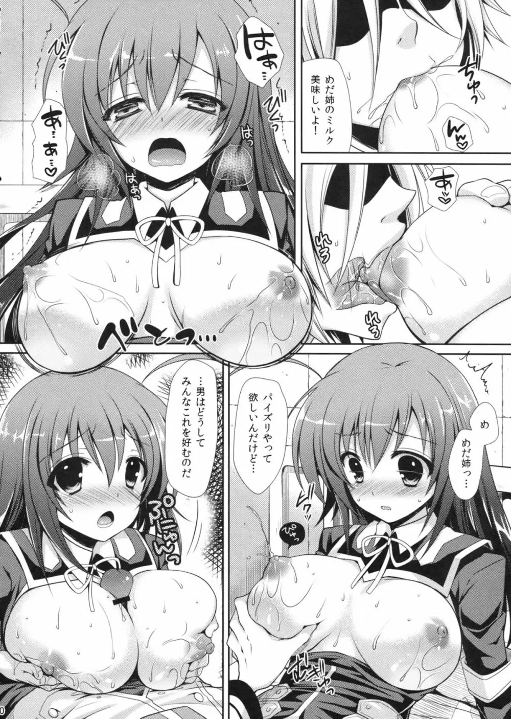 めだかちゃん搾乳4～球磨川君に赤さんも陵辱されちゃう本～ - page10