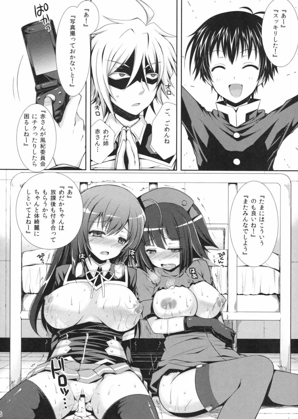 めだかちゃん搾乳4～球磨川君に赤さんも陵辱されちゃう本～ - page26