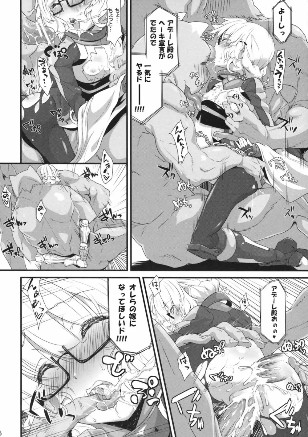 貧従士ペロペロ - page15