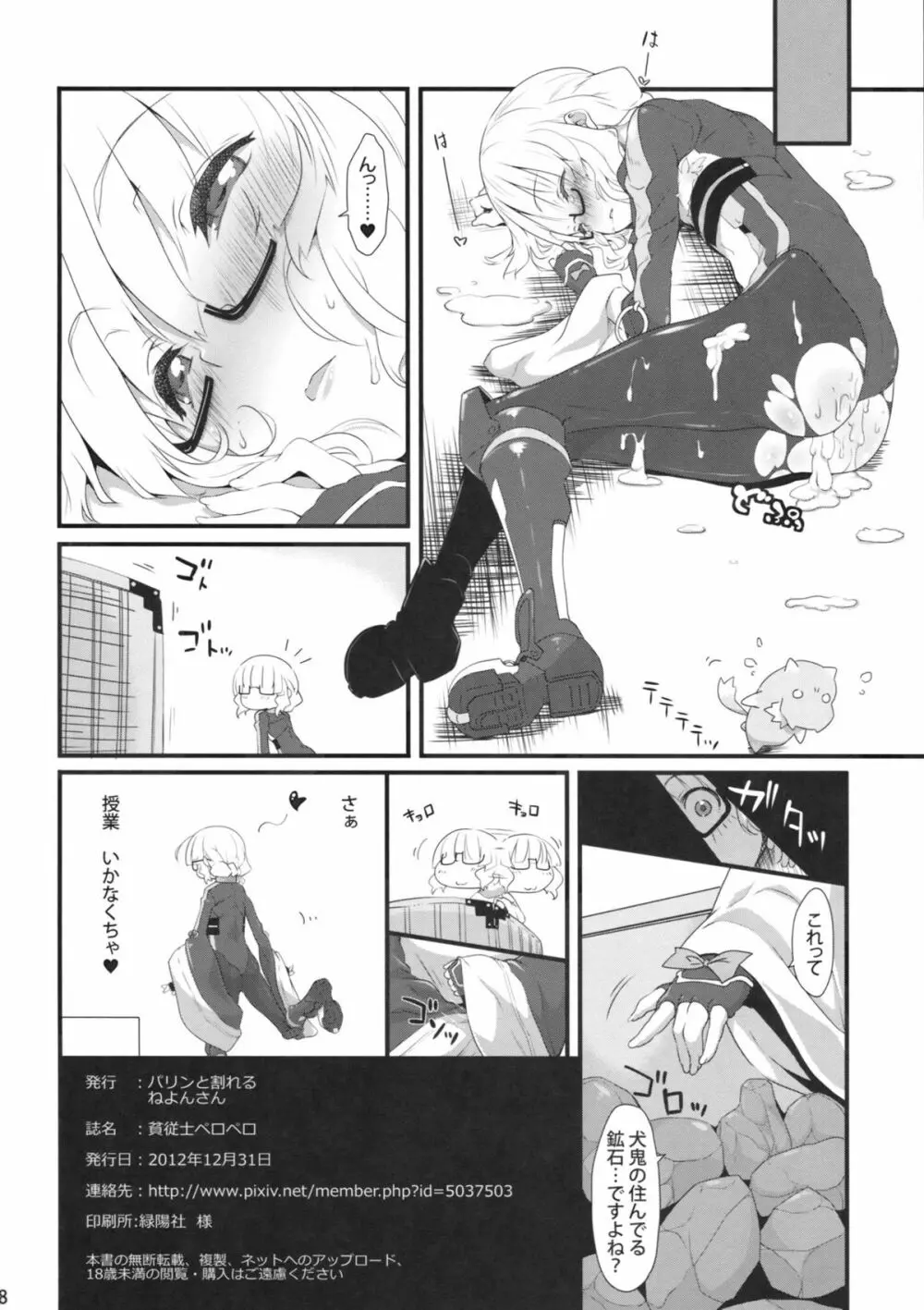 貧従士ペロペロ - page17