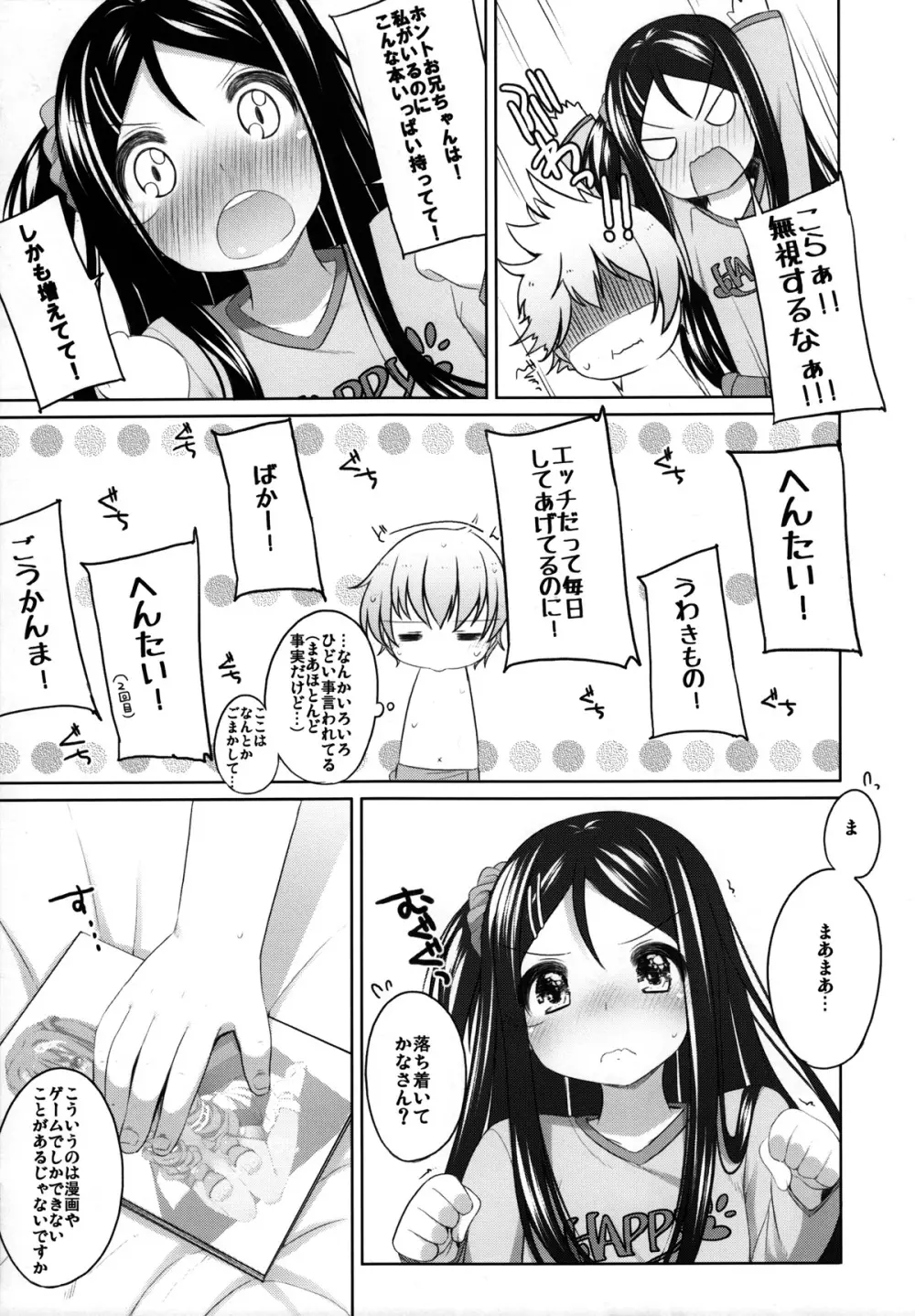 ちょうせんっ! かなちゃん - page4