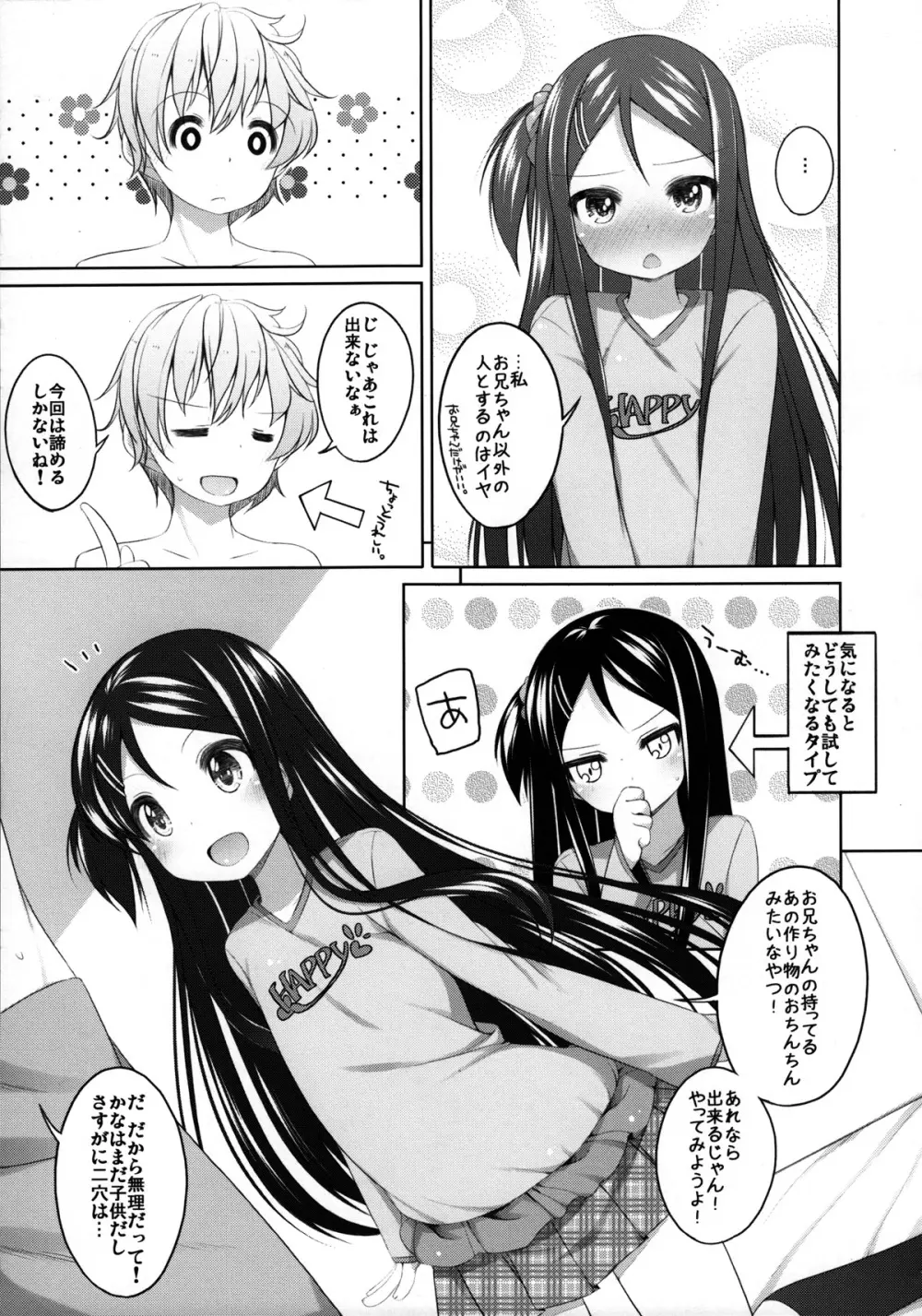 ちょうせんっ! かなちゃん - page6