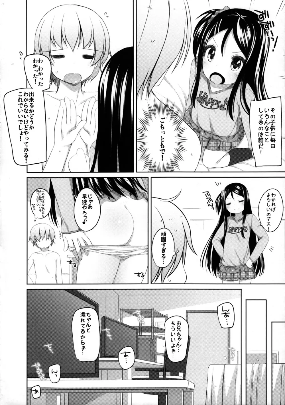 ちょうせんっ! かなちゃん - page7