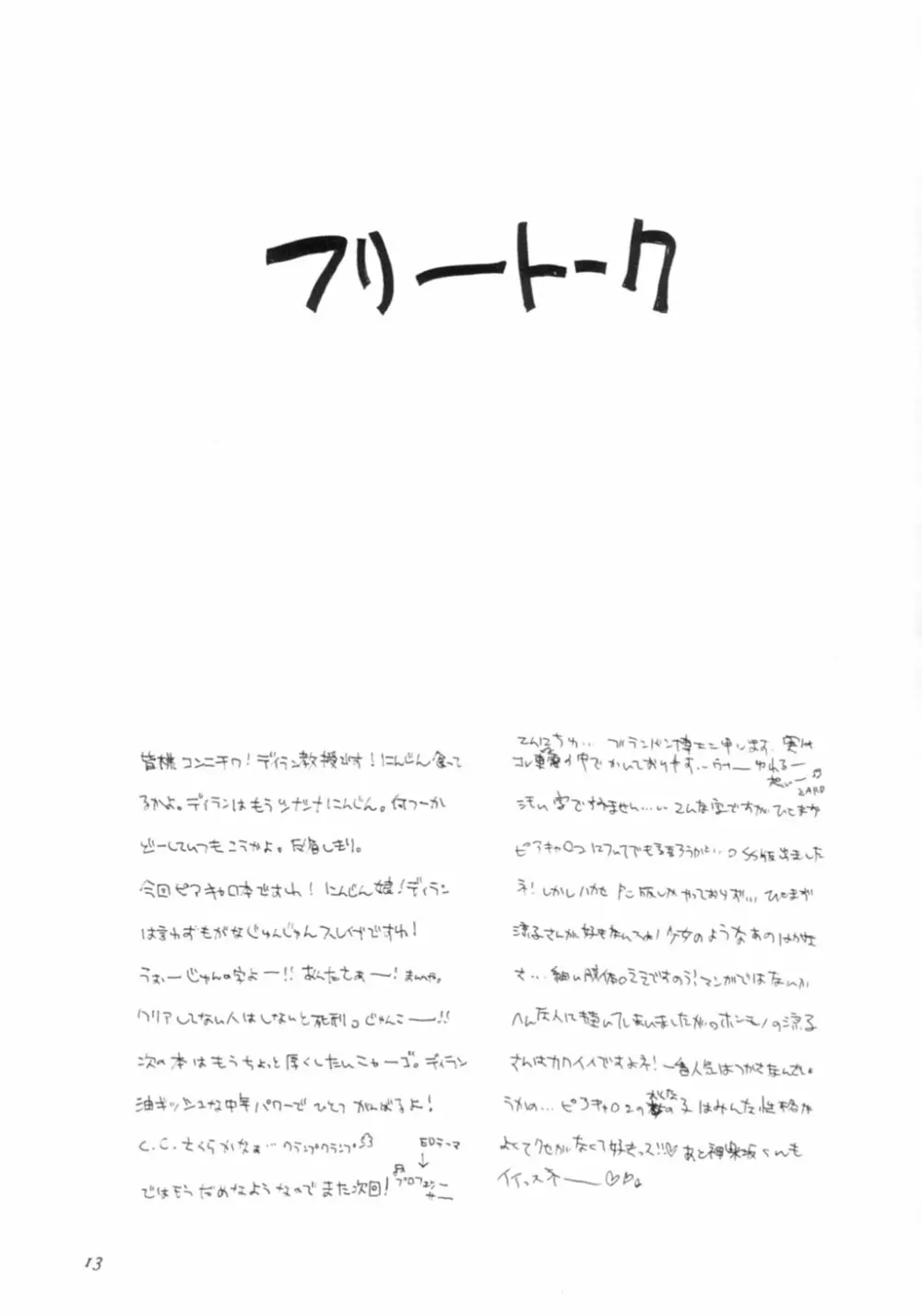 にんじんムスメ - page12