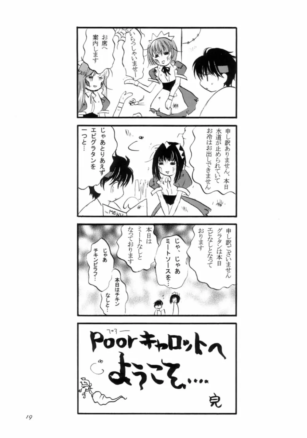 にんじんムスメ - page18