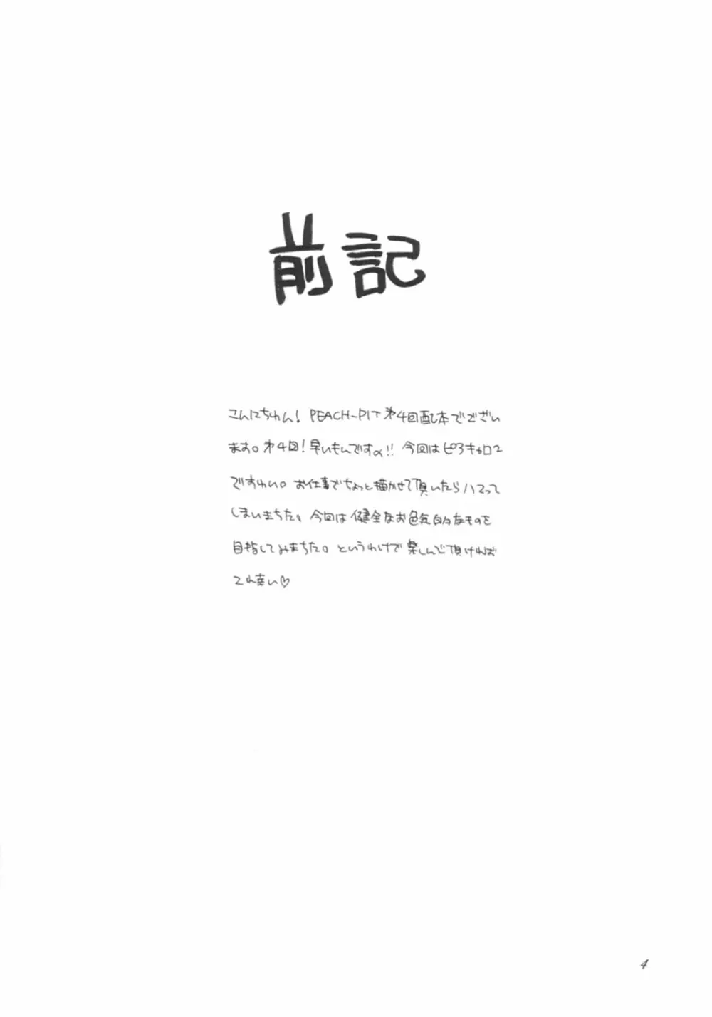 にんじんムスメ - page3