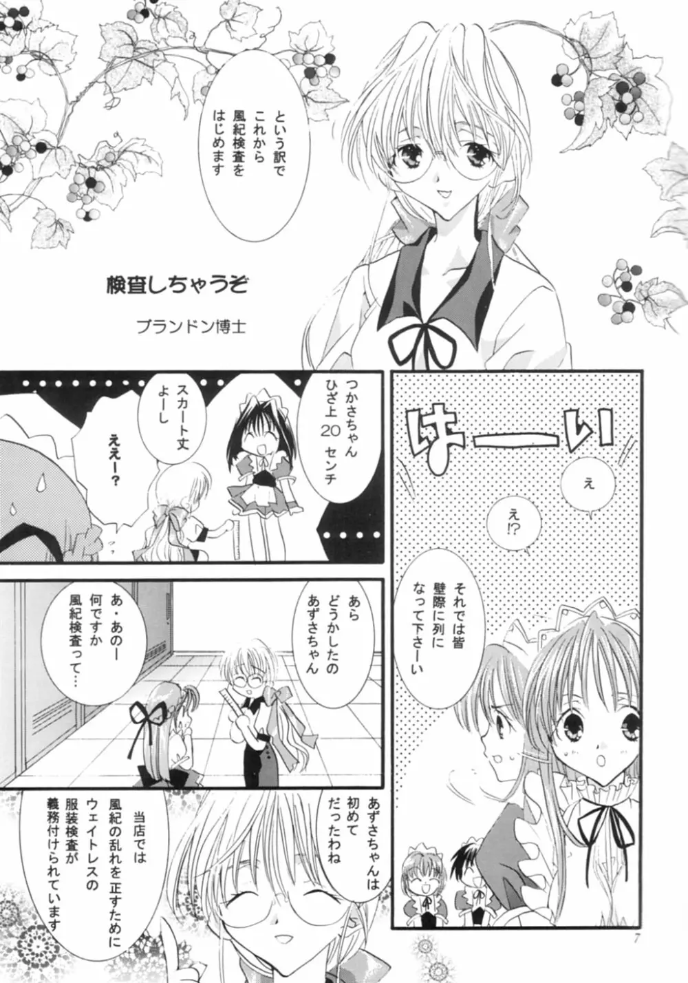 にんじんムスメ - page6