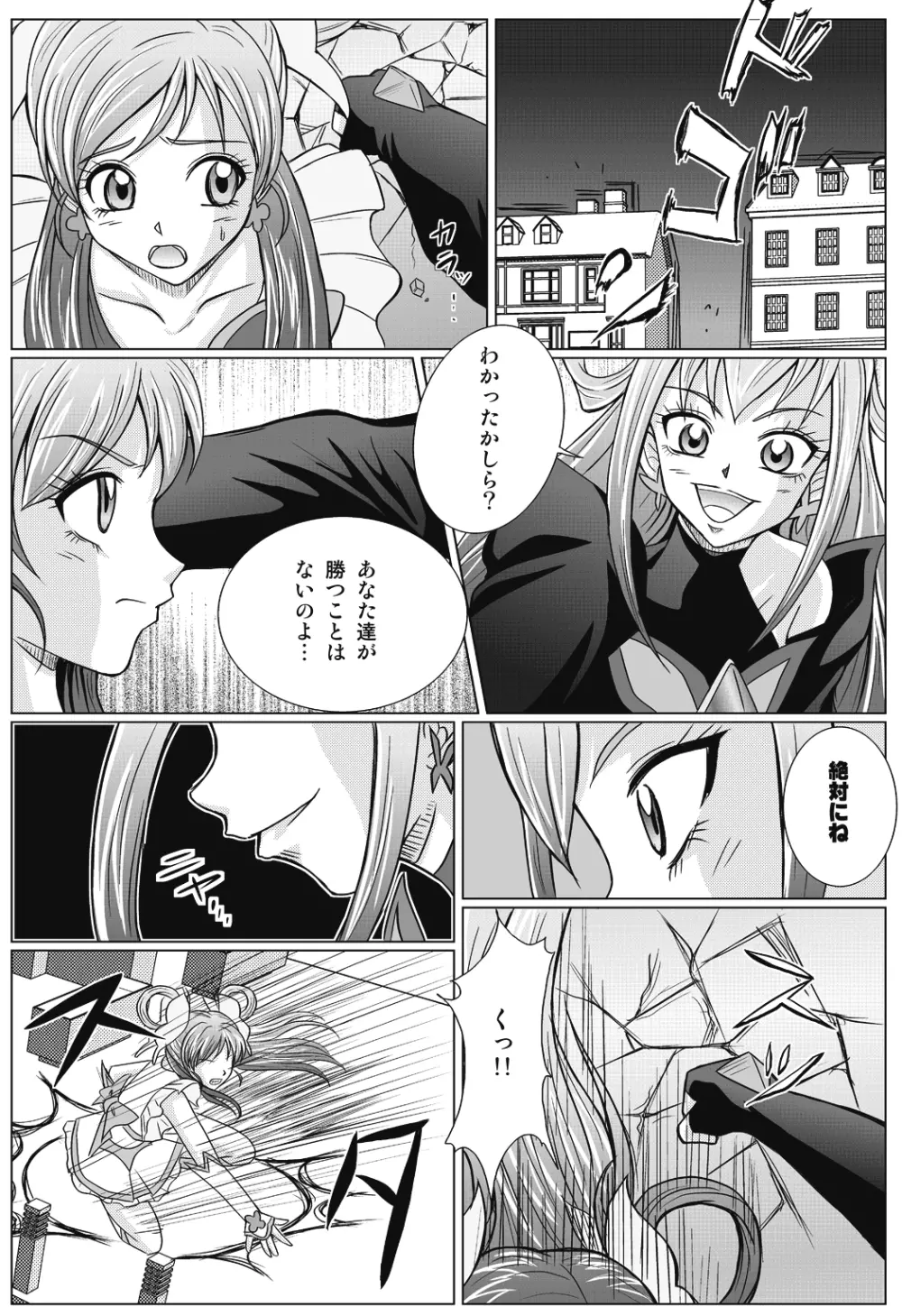 もう一つの結末～変身ヒロイン快楽洗脳 Yes!!プ○キュア5編～ - page4