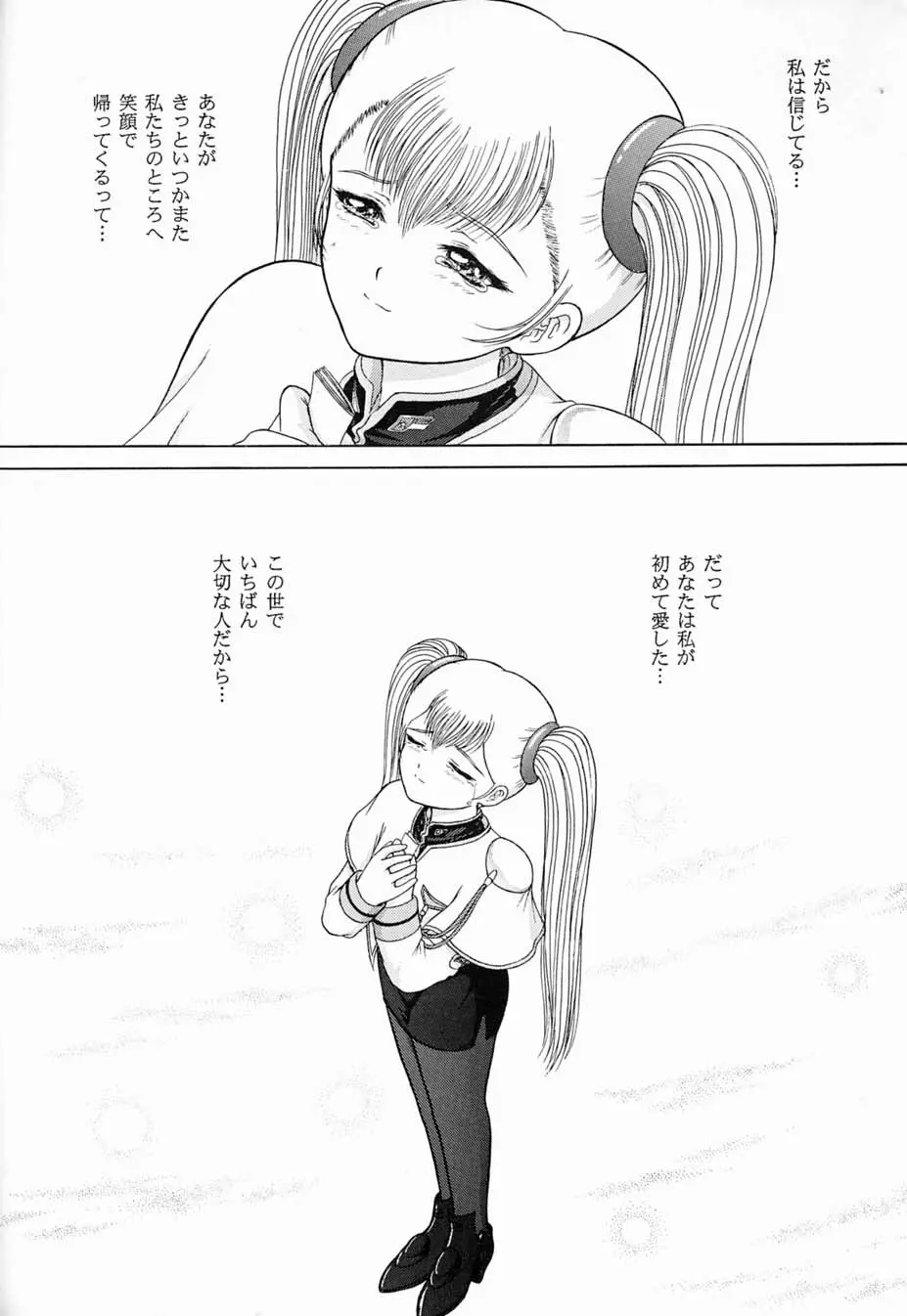 限りなく透明に近い妖精の。。。 - page11