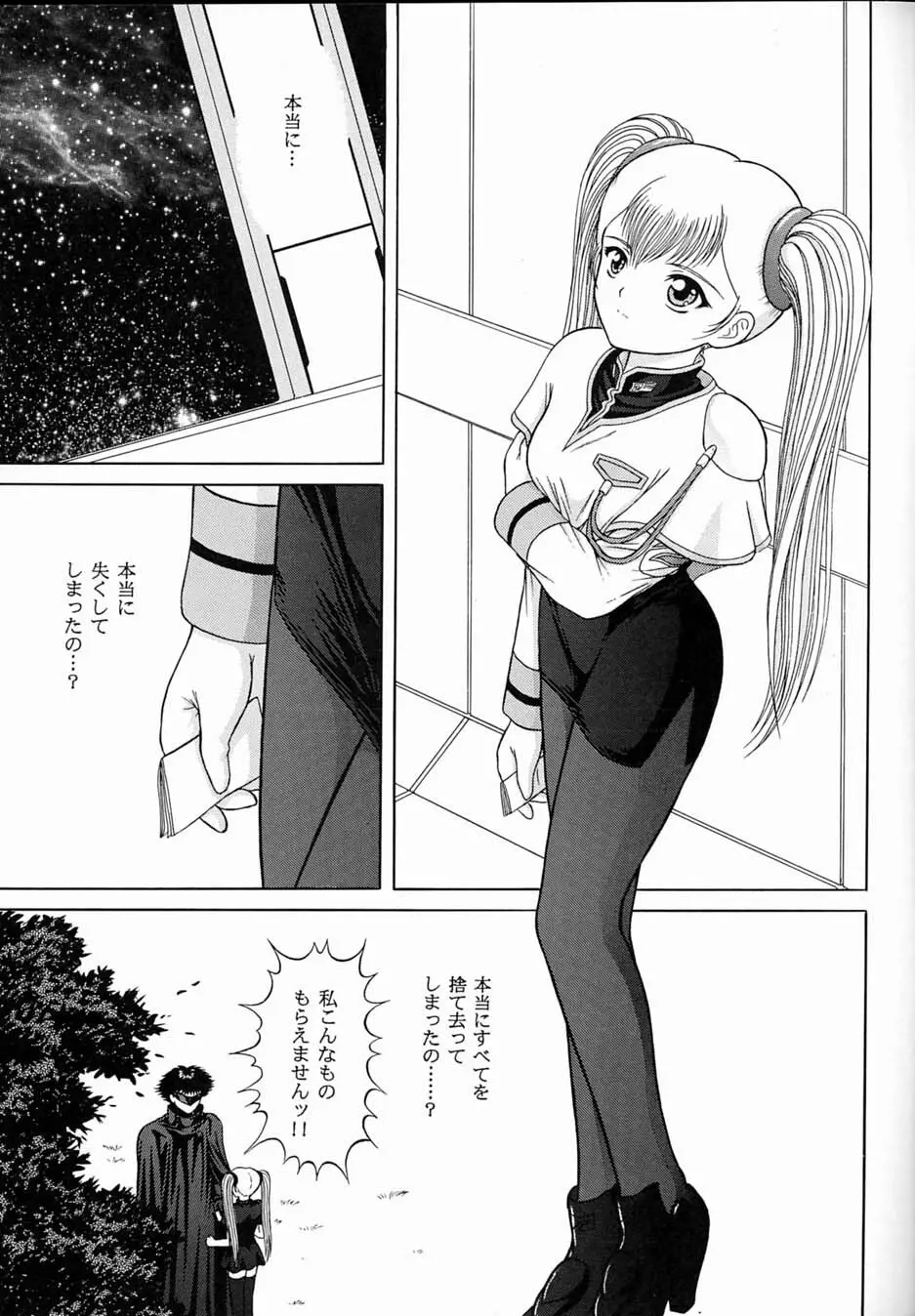 限りなく透明に近い妖精の。。。 - page6