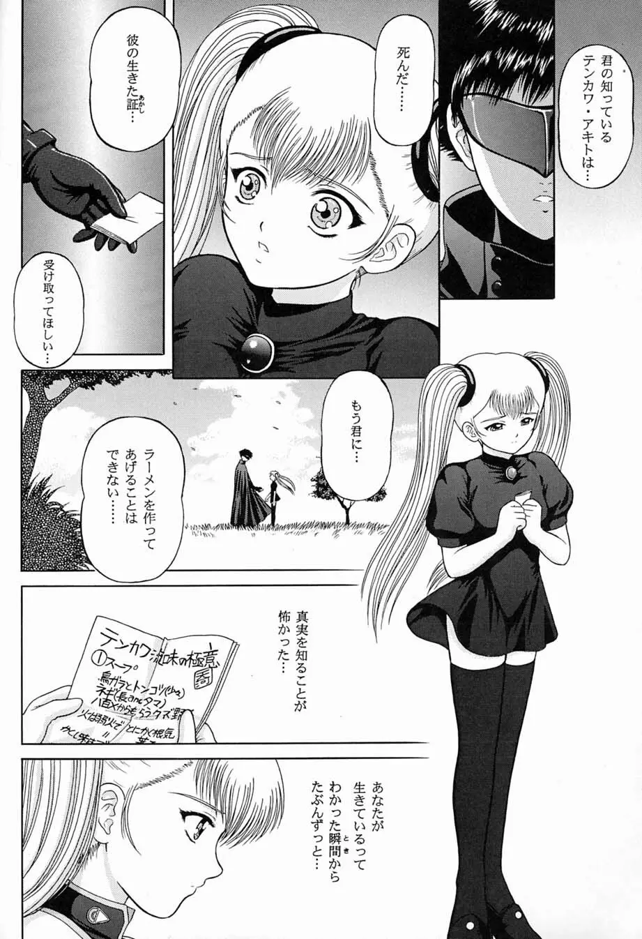 限りなく透明に近い妖精の。。。 - page7