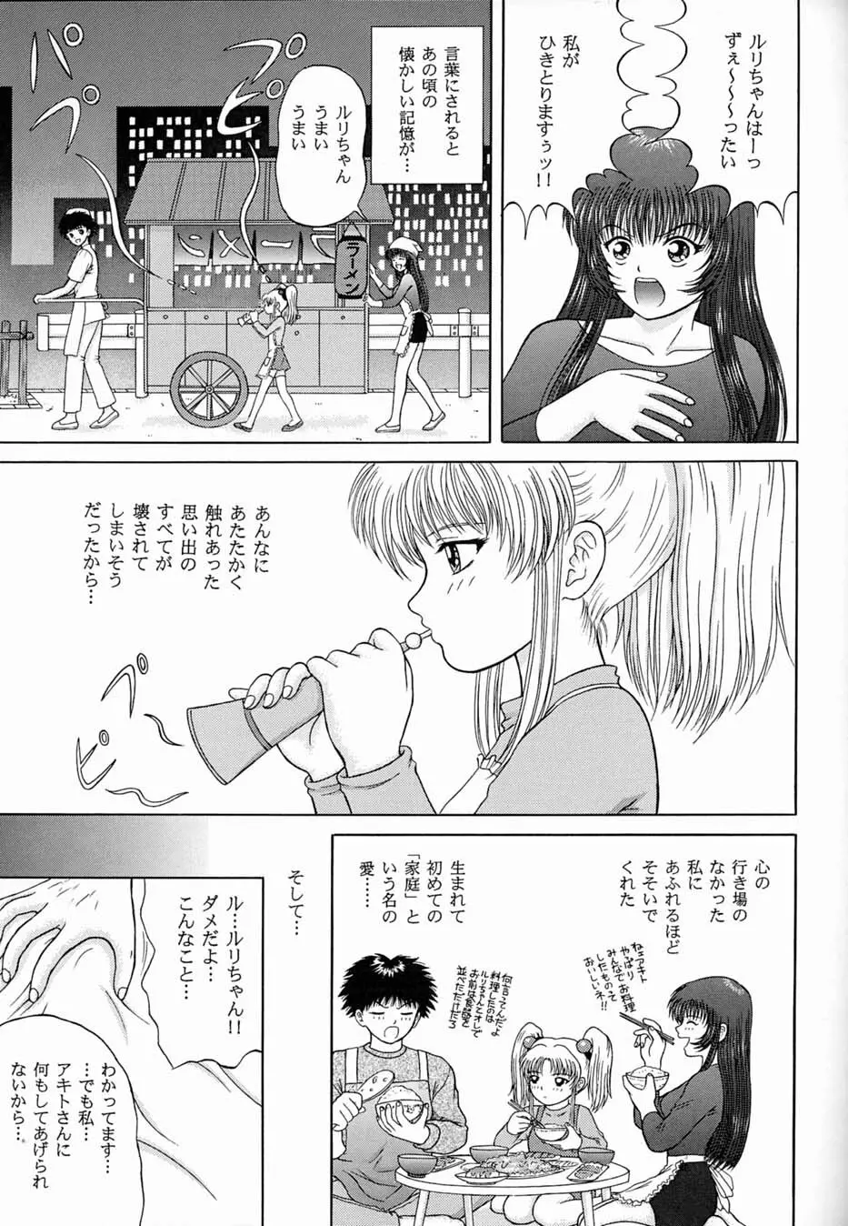 限りなく透明に近い妖精の。。。 - page8