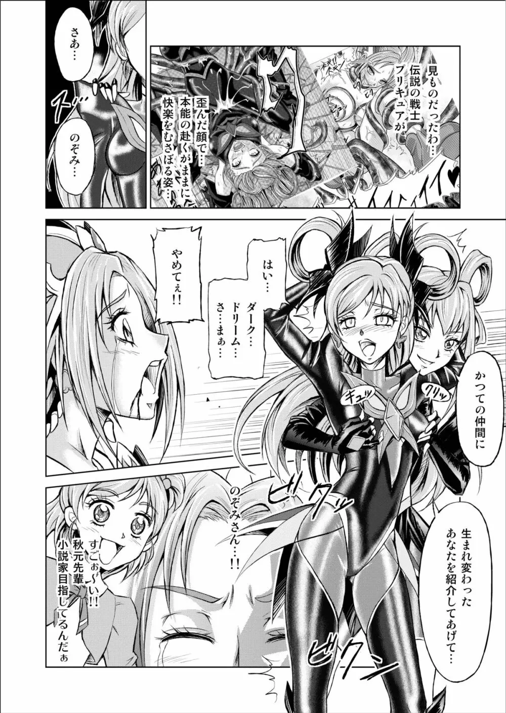 もう一つの結末～変身ヒロイン快楽洗脳 Yes!!プ○キュア5編～ 第三話 - page12