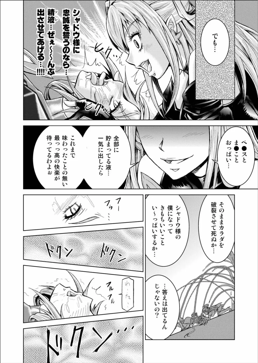 もう一つの結末～変身ヒロイン快楽洗脳 Yes!!プ○キュア5編～ 第三話 - page26