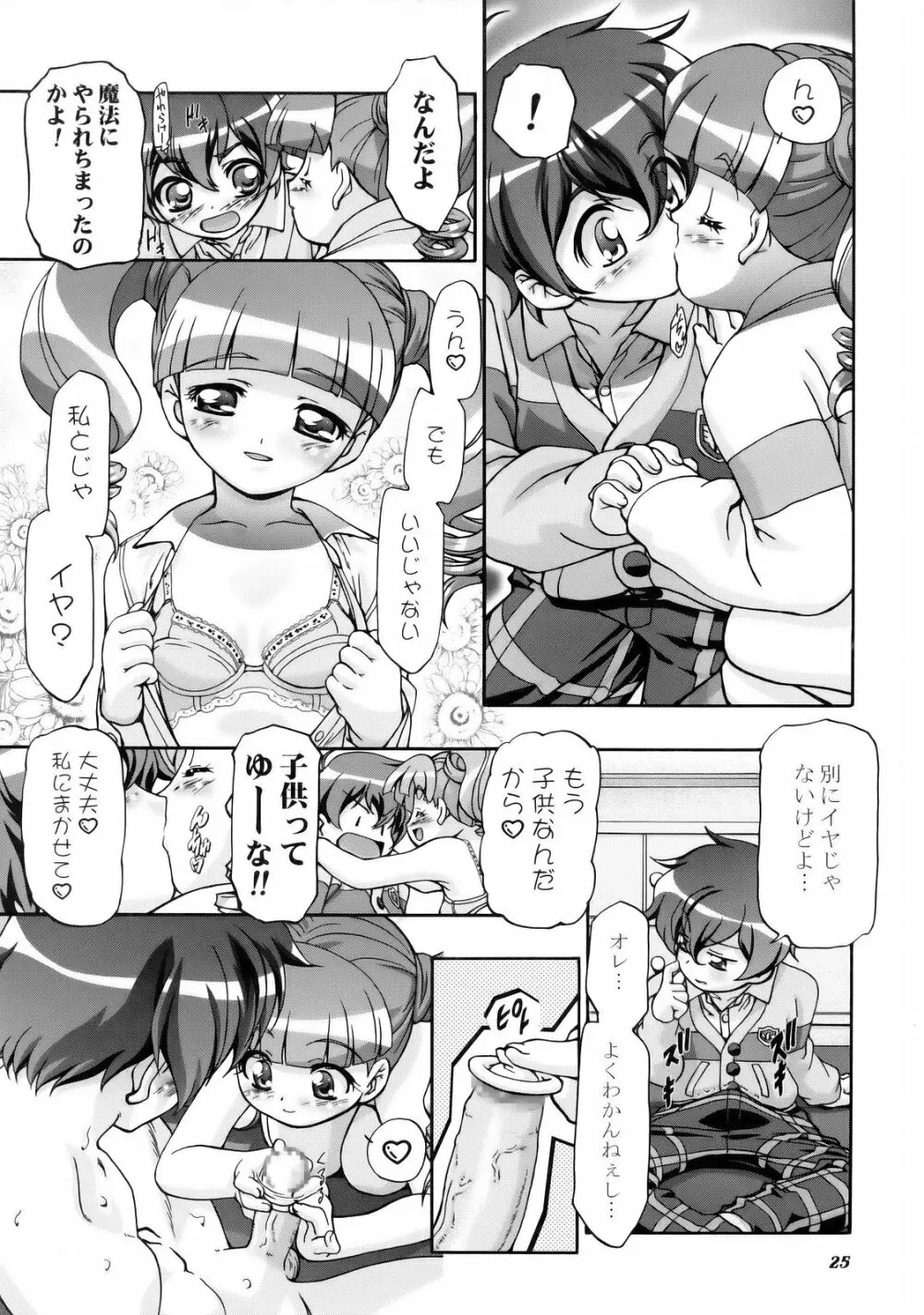 メロメロデイ 2 - page25