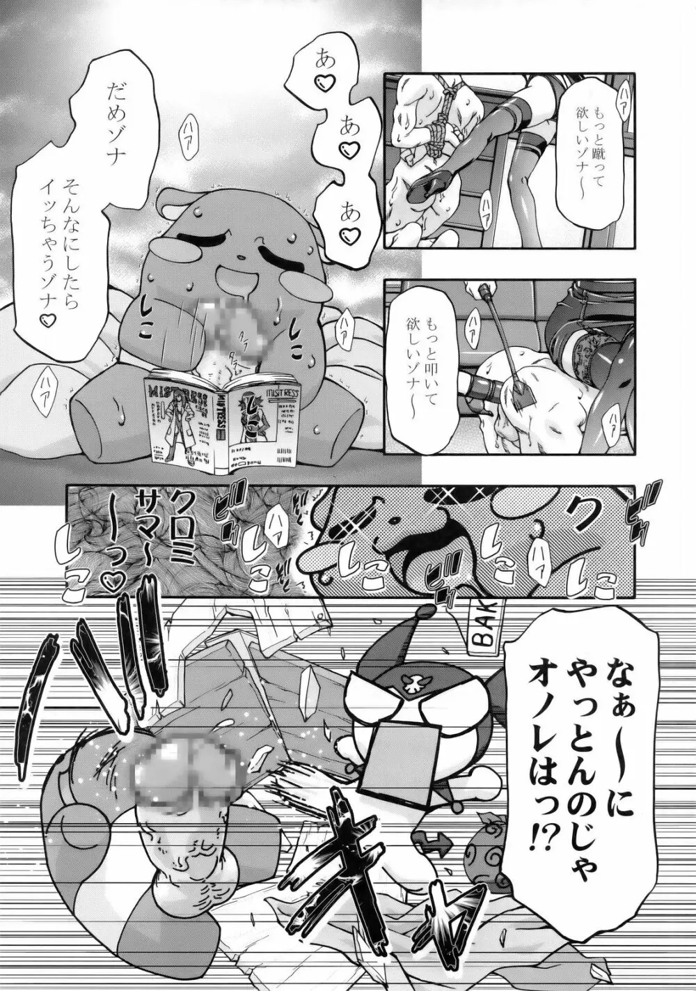 メロメロデイ 2 - page37