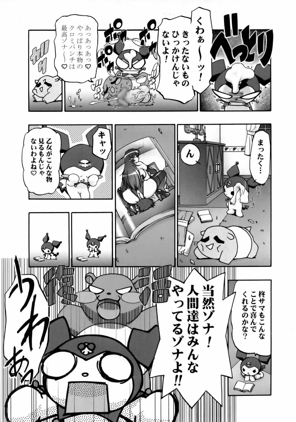 メロメロデイ 2 - page39