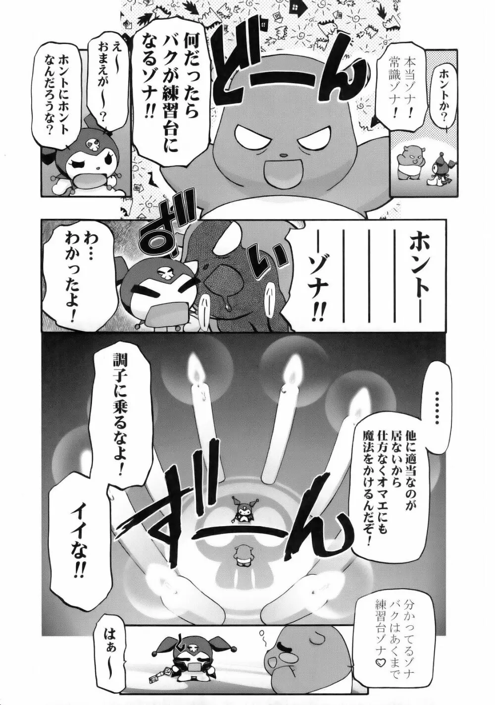 メロメロデイ 2 - page40